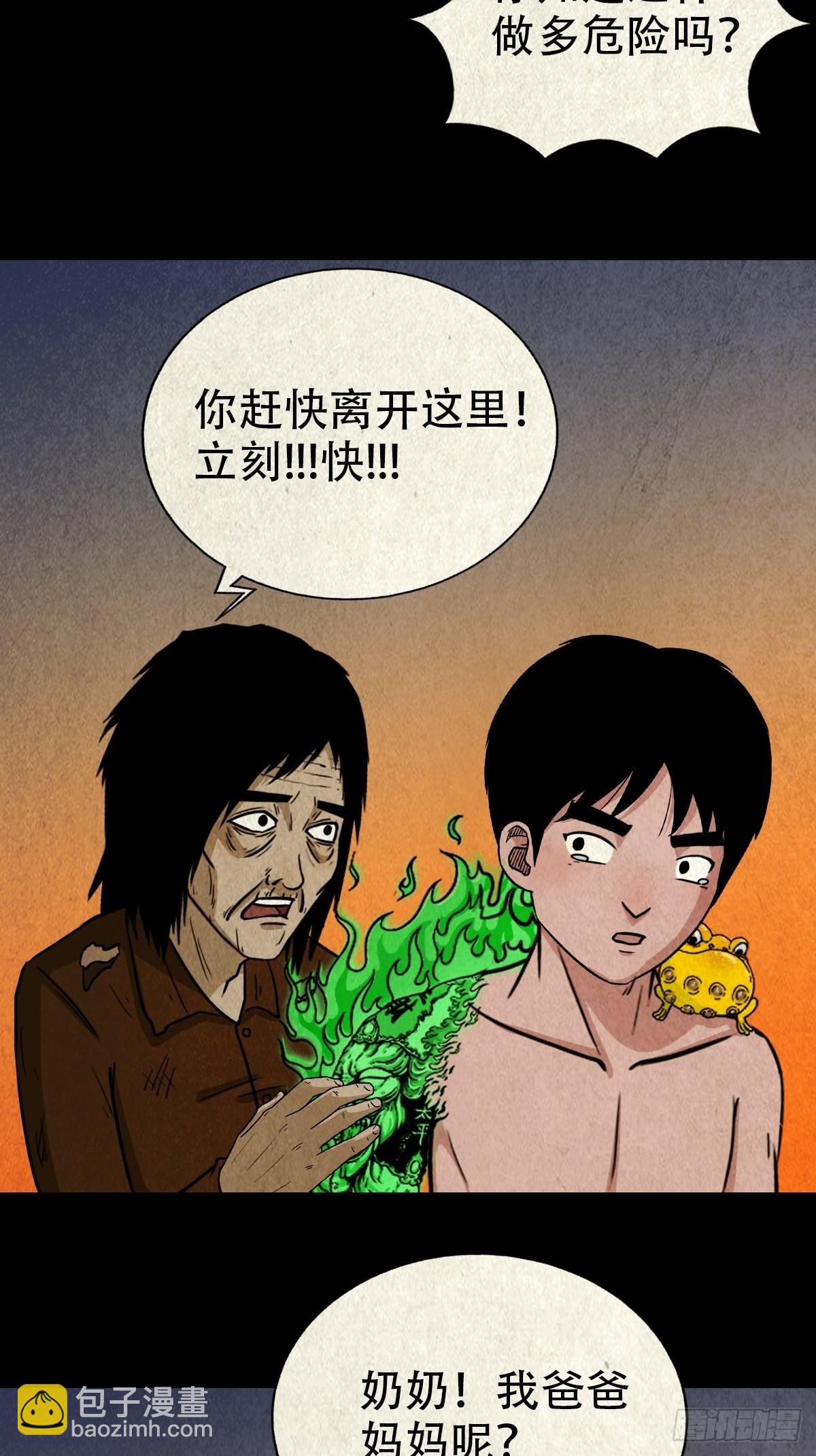 🍼斗厌神 锁魂绕（下） 第30页