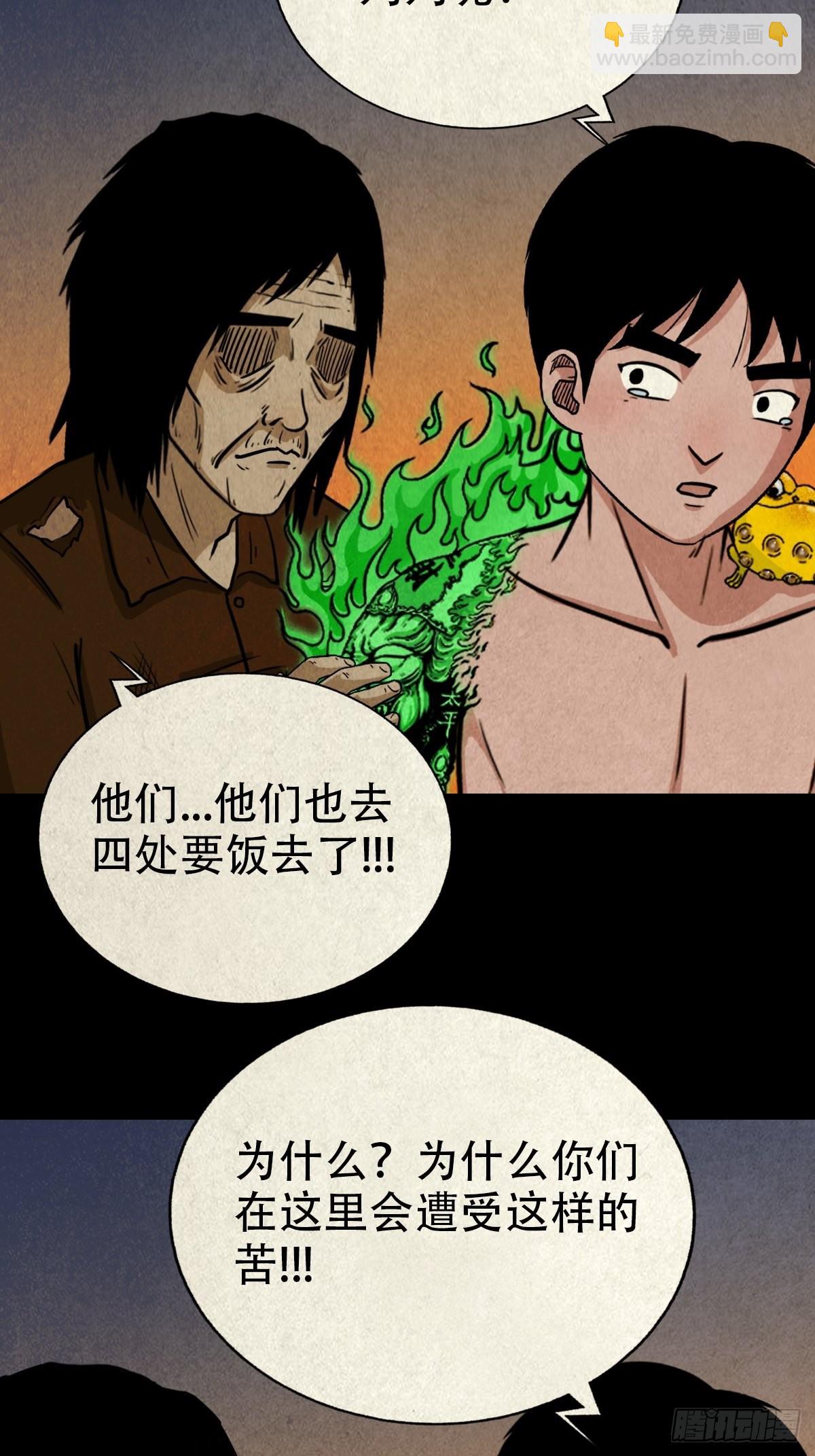 🍼斗厌神 锁魂绕（下） 第31页