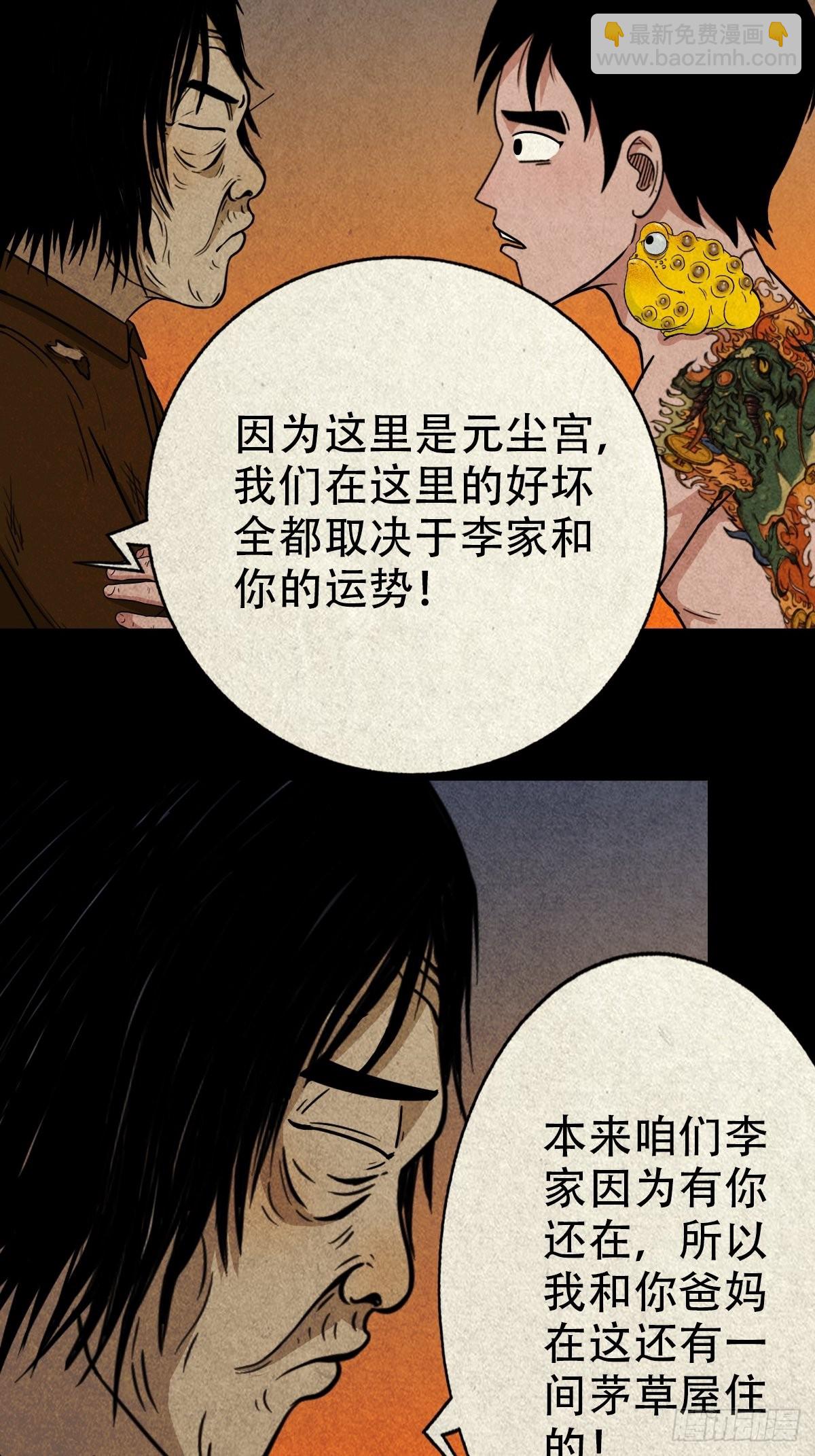 🍼斗厌神 锁魂绕（下） 第32页