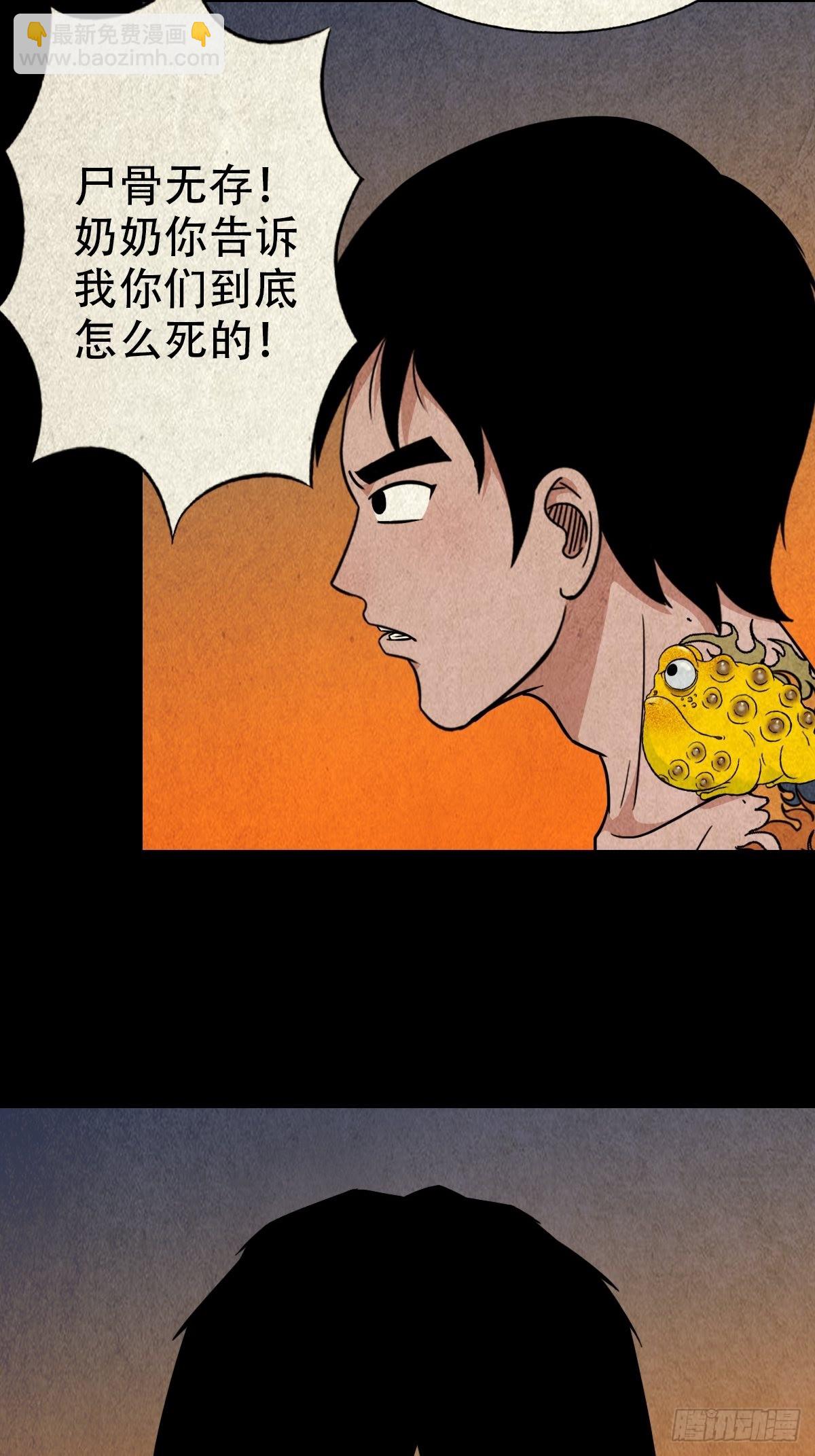 🍼斗厌神 锁魂绕（下） 第34页
