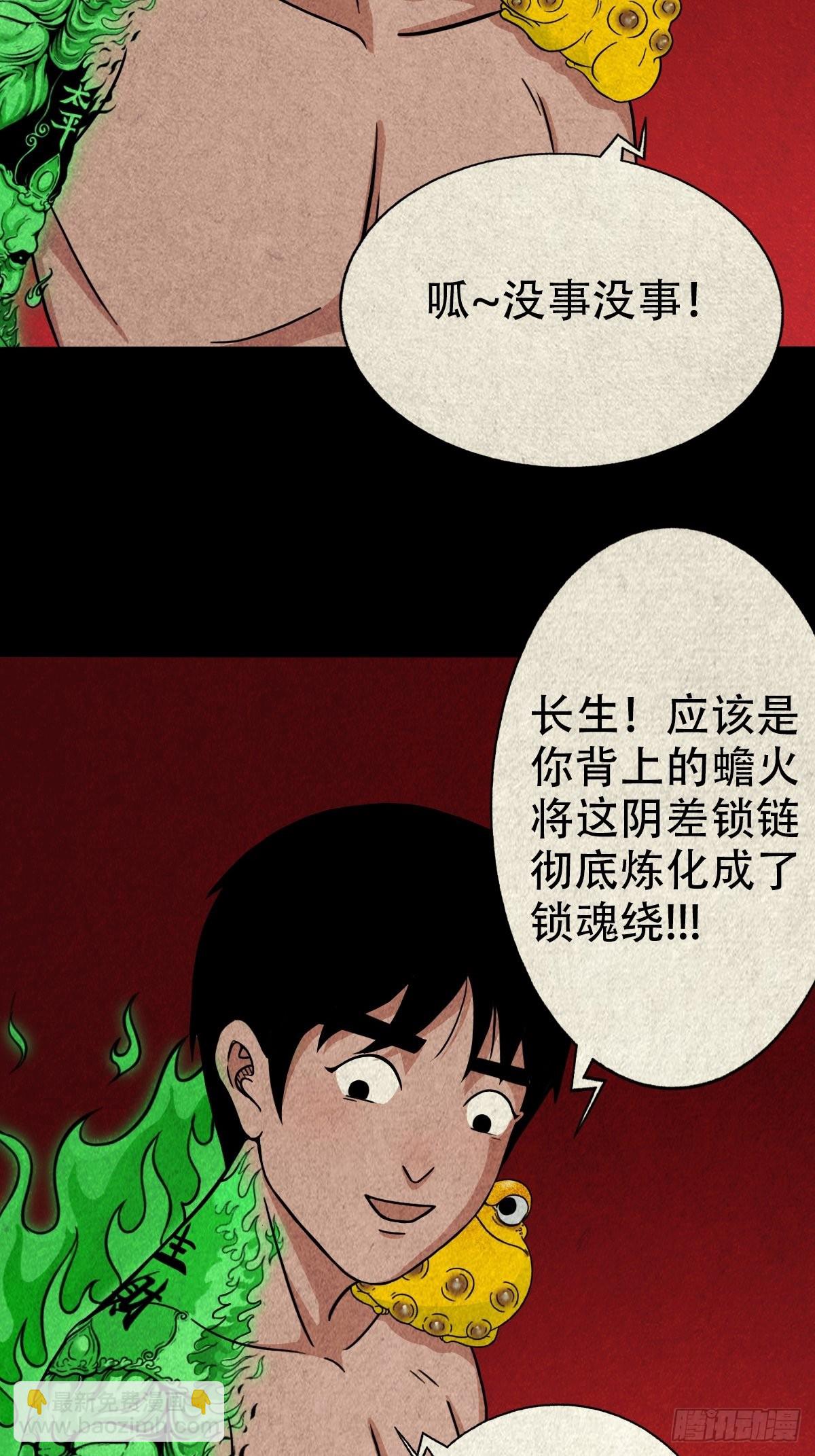 🍼斗厌神 锁魂绕（下） 第4页