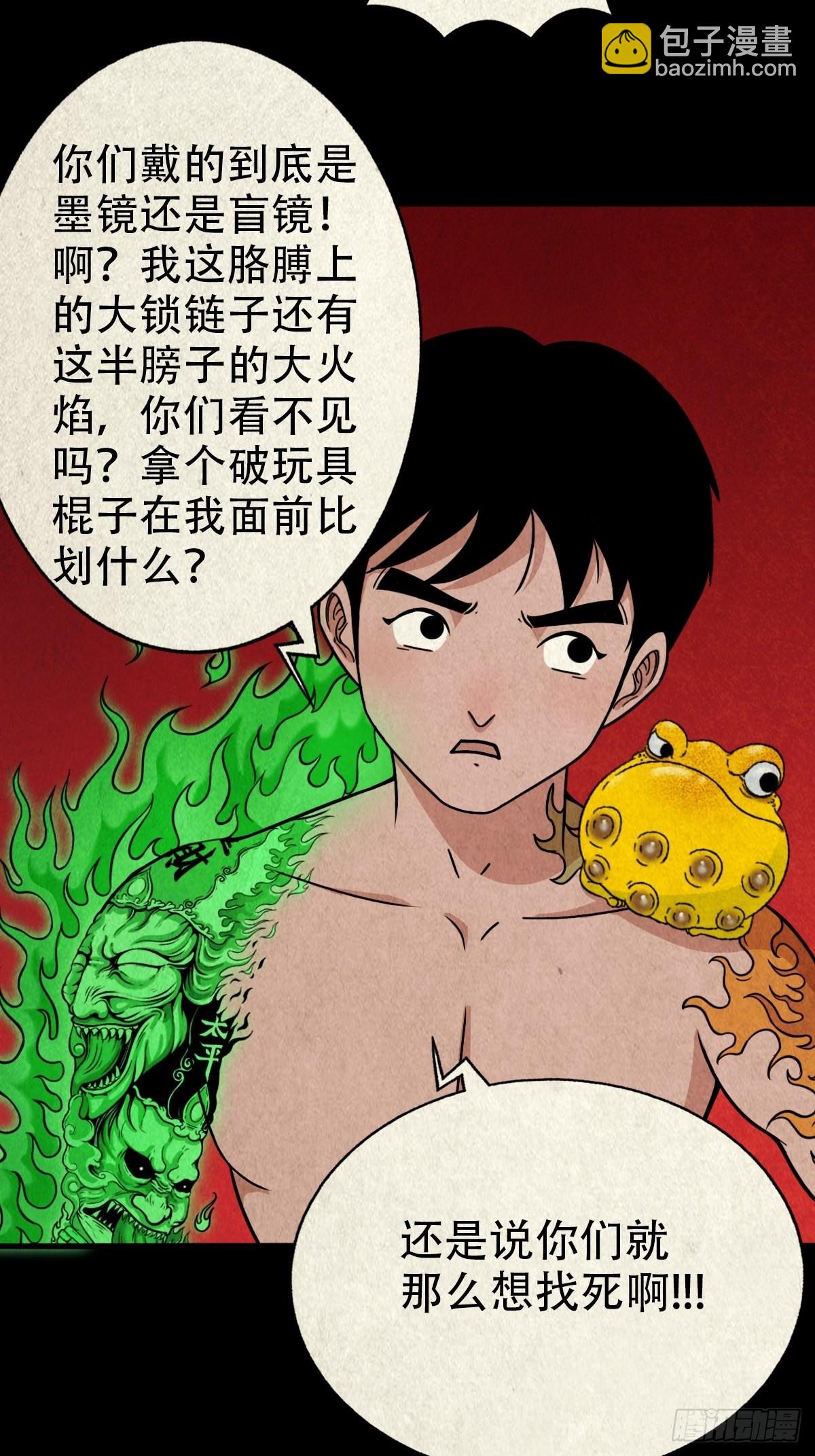 🍼斗厌神 锁魂绕（下） 第9页