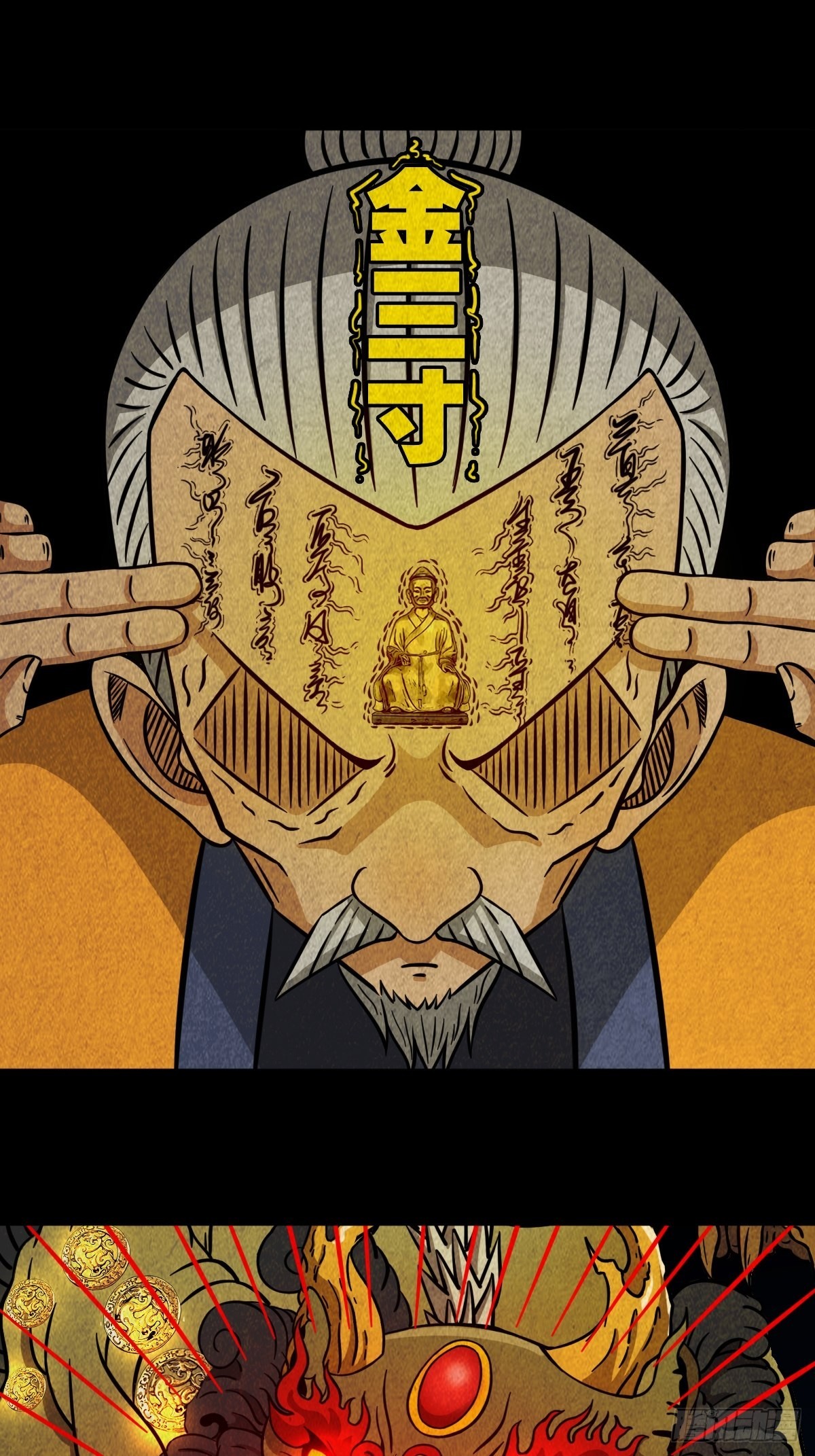 🍼斗厌神 金三寸 第1页