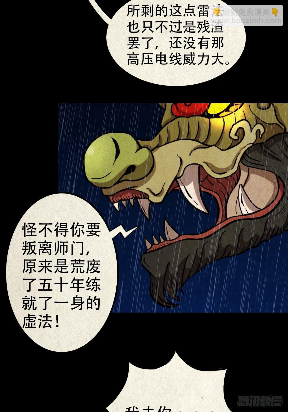 🍼斗厌神 金三寸 第23页