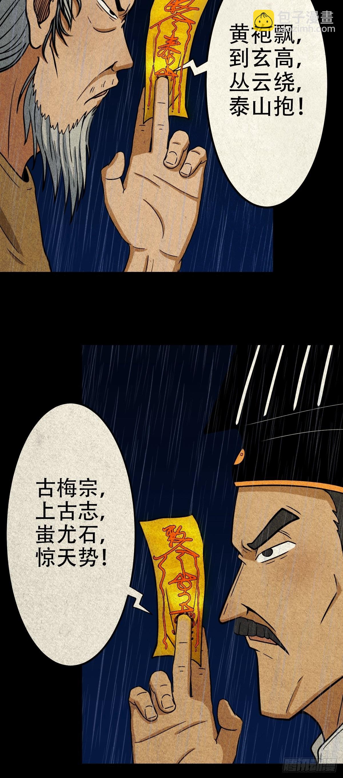 🍼斗厌神 金三寸 第35页
