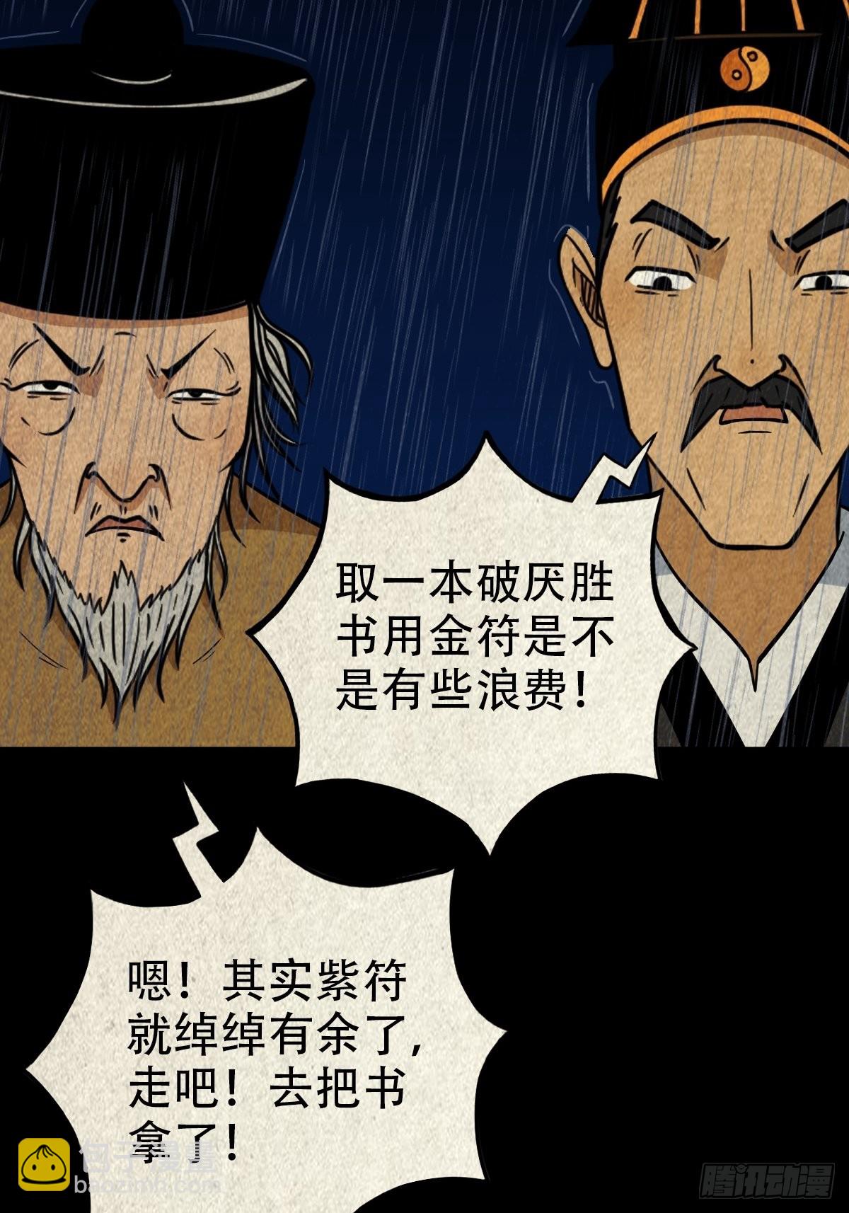 🍼斗厌神 金三寸 第45页