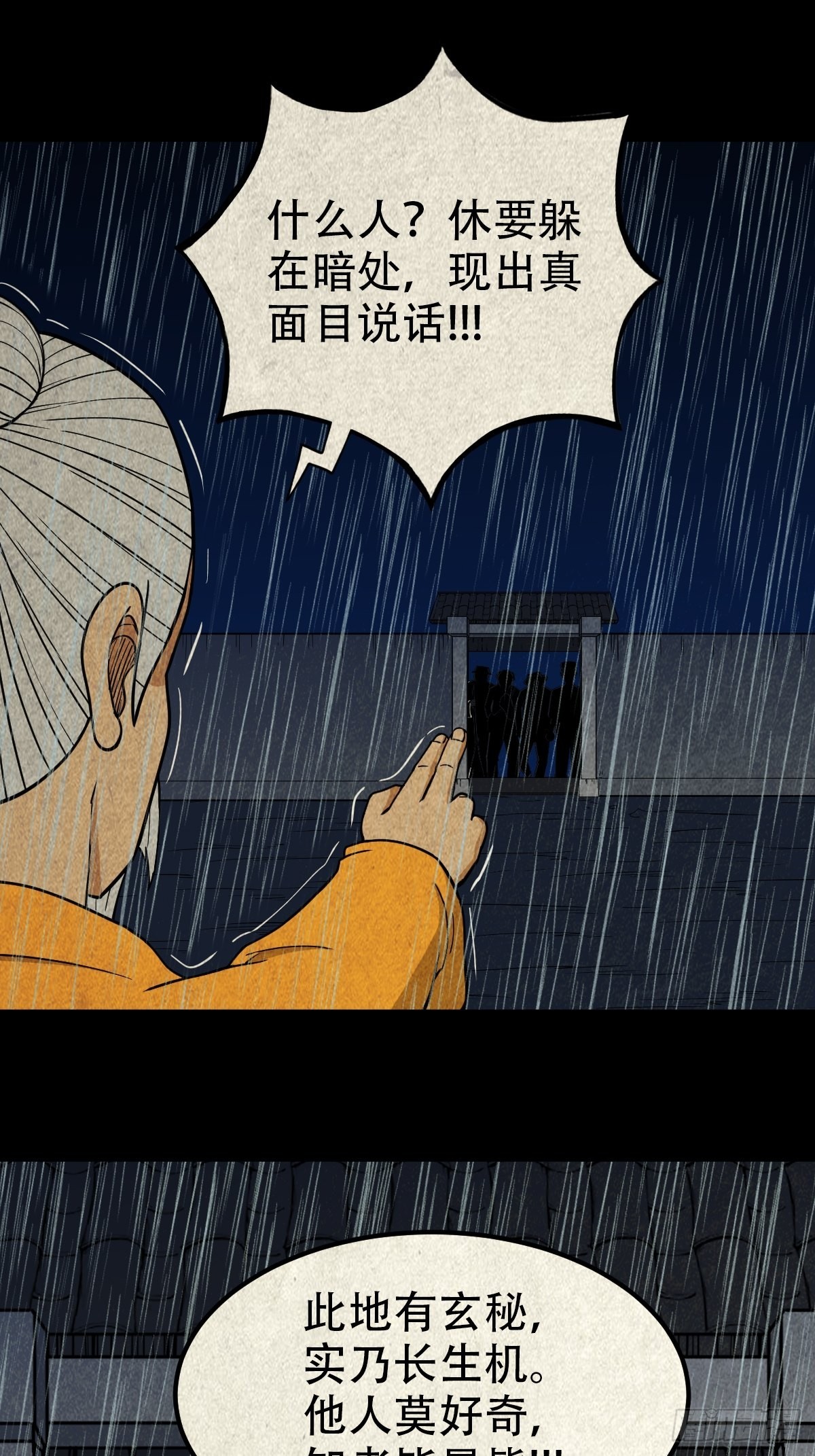 🍼斗厌神 四仙拱寿（下） 第1页
