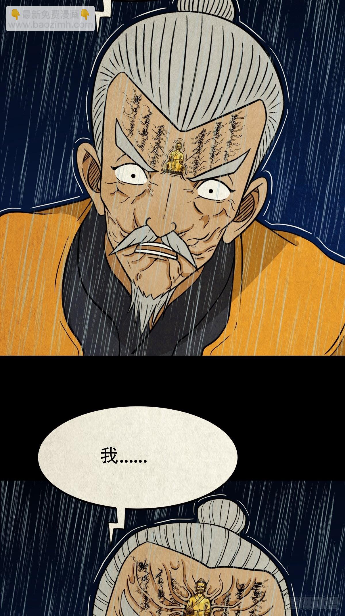 🍼斗厌神 四仙拱寿（下） 第16页