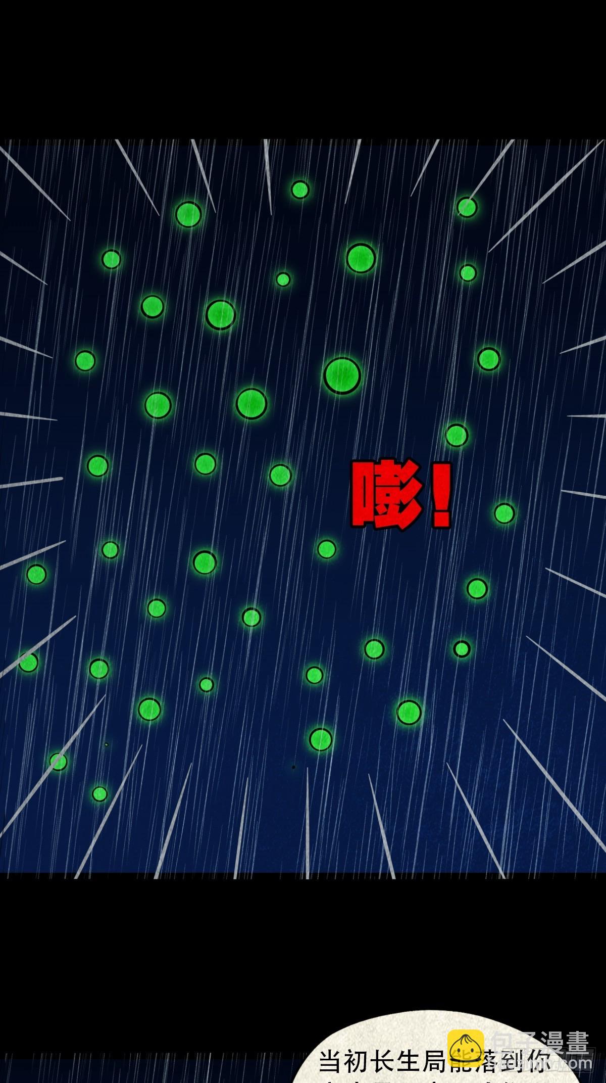 🍼斗厌神 四仙拱寿（下） 第22页