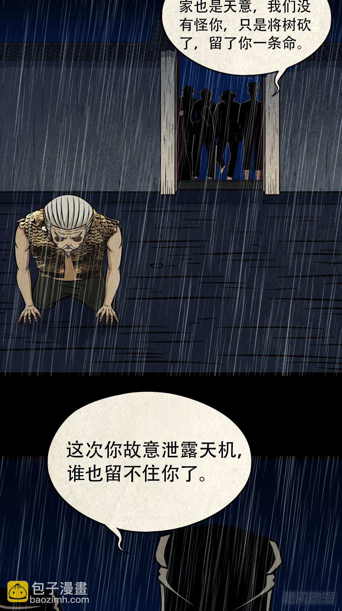 🍼斗厌神 四仙拱寿（下） 第23页