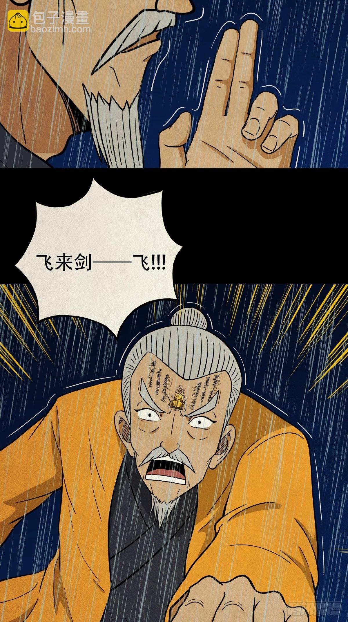 🍼斗厌神 四仙拱寿（下） 第3页