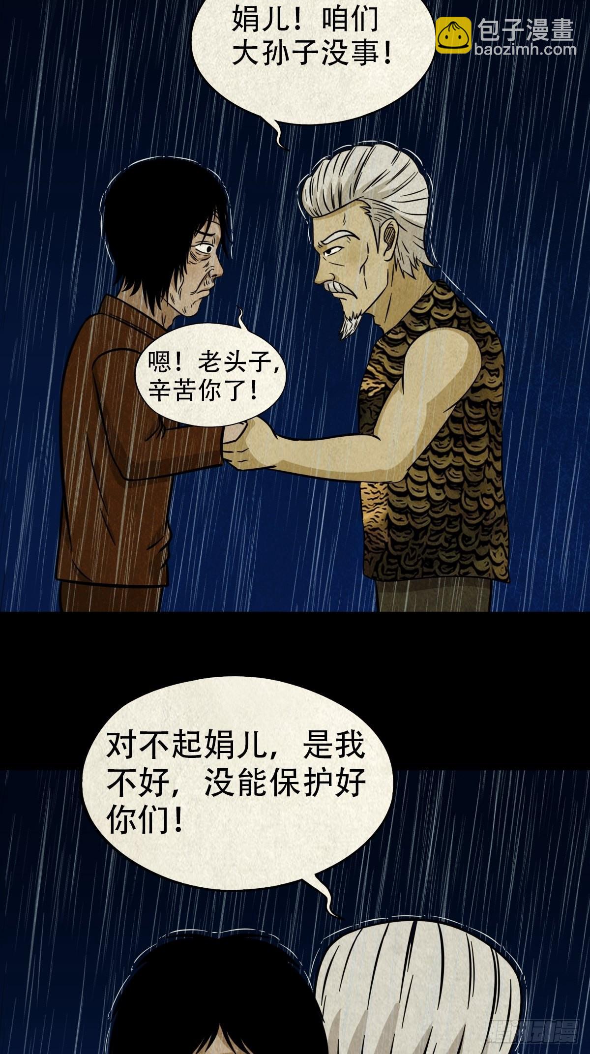 🍼斗厌神 四仙拱寿（下） 第30页
