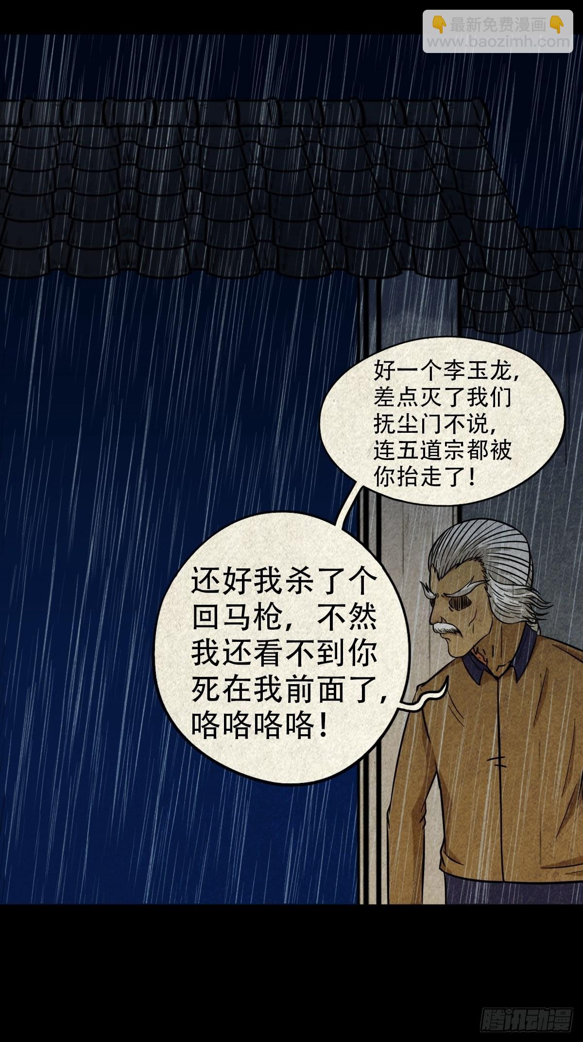 🍼斗厌神 四仙拱寿（下） 第33页