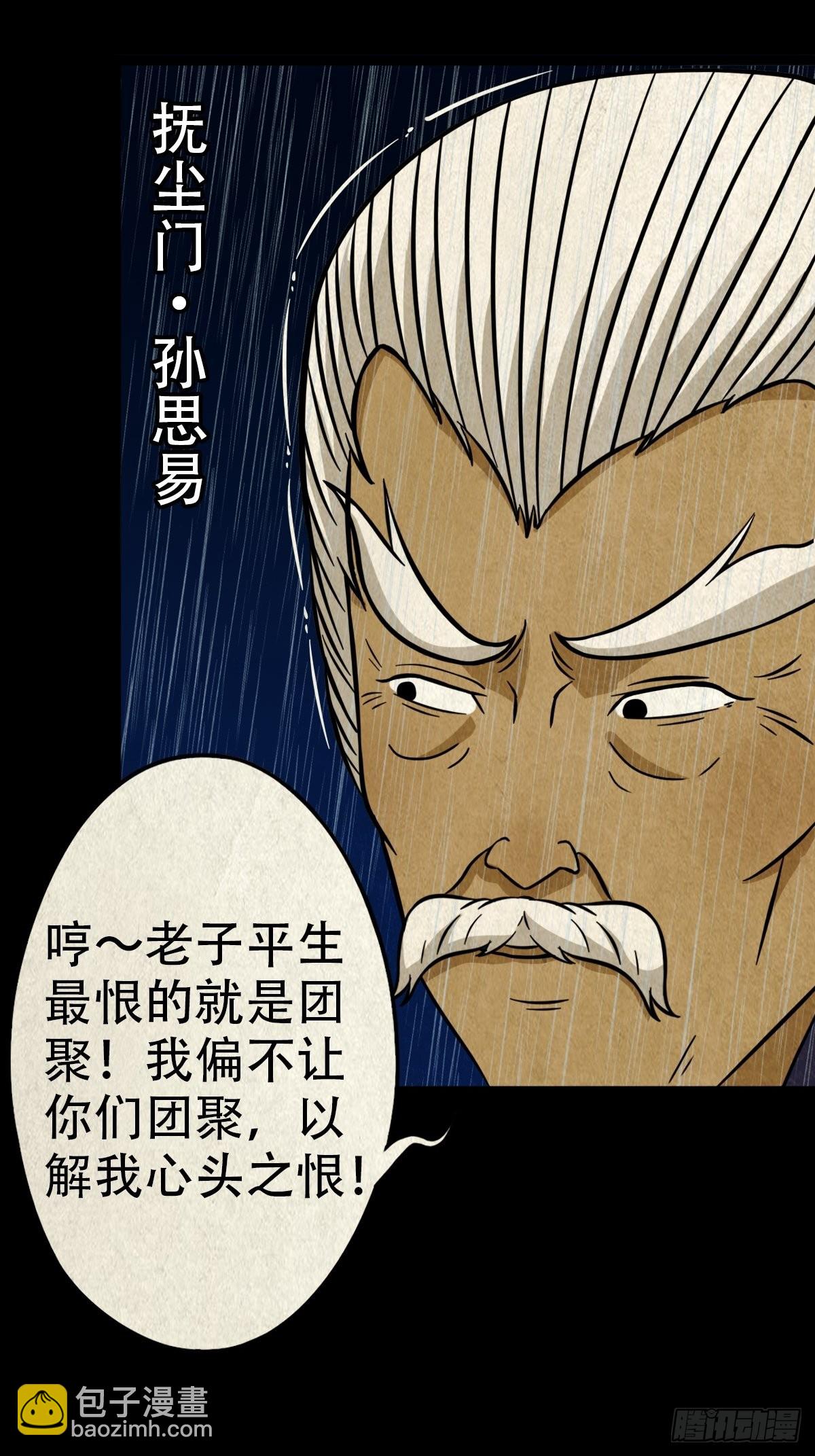 🍼斗厌神 四仙拱寿（下） 第34页