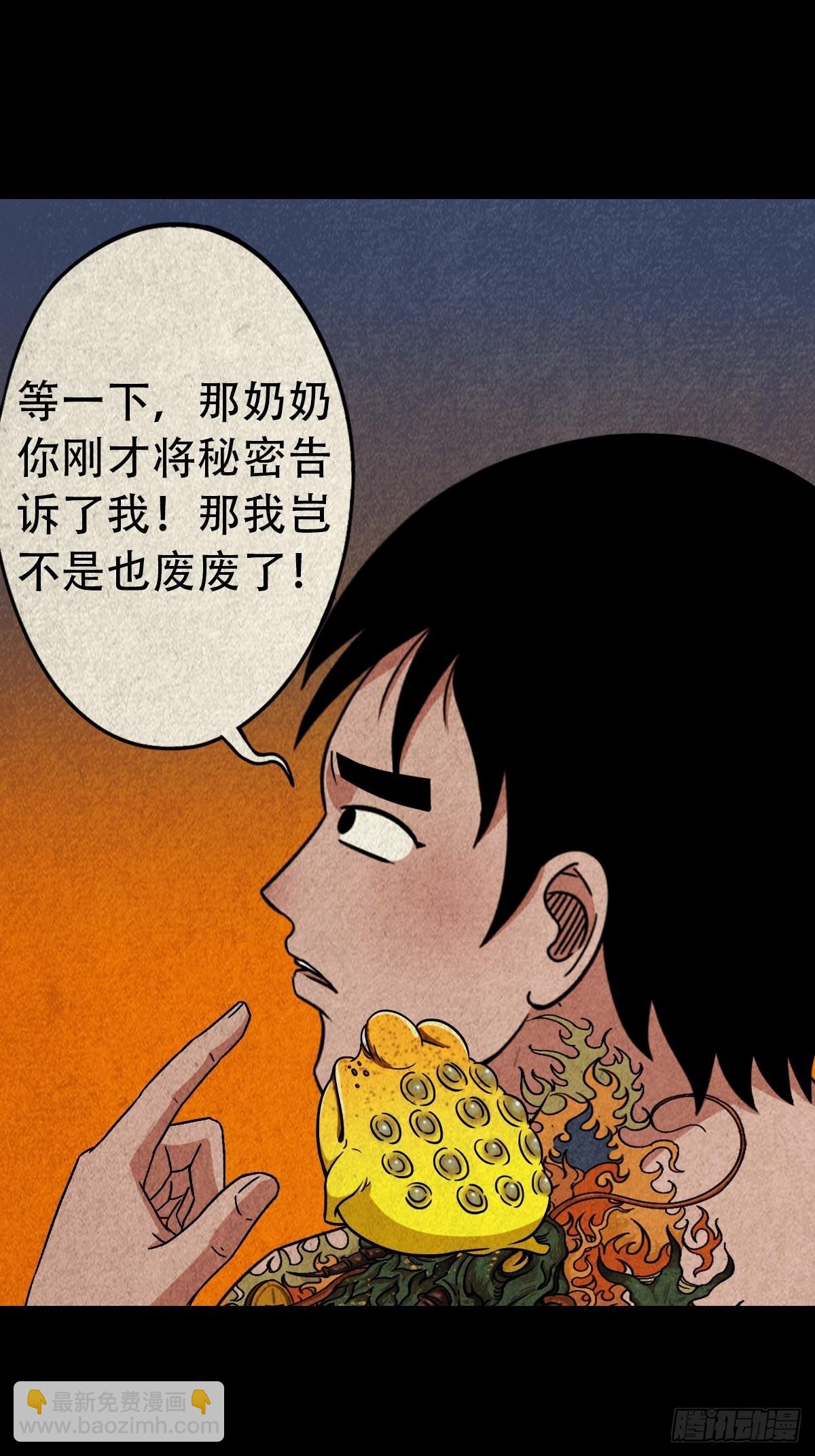 🍼斗厌神 四仙拱寿（下） 第43页