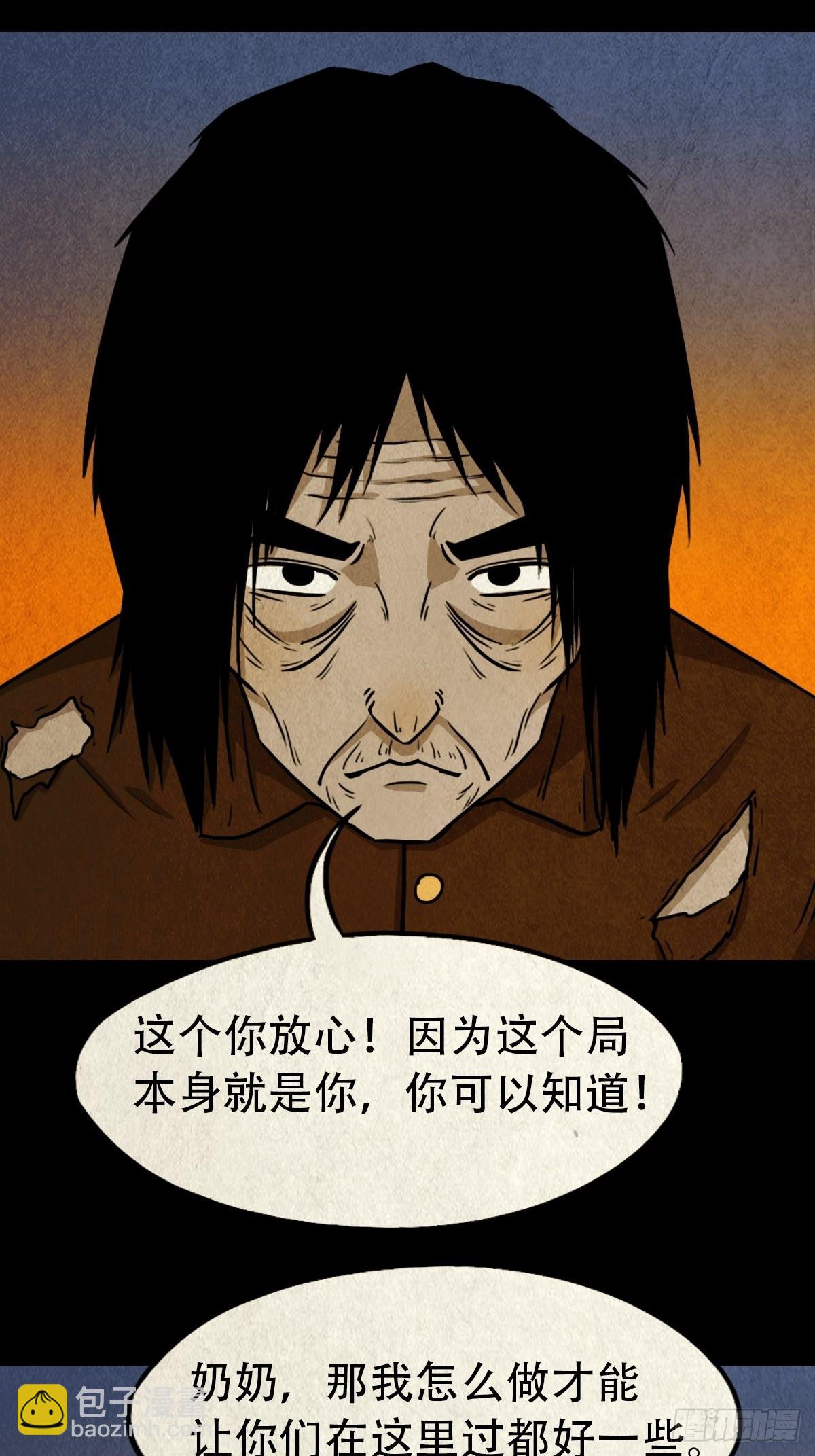 🍼斗厌神 四仙拱寿（下） 第44页