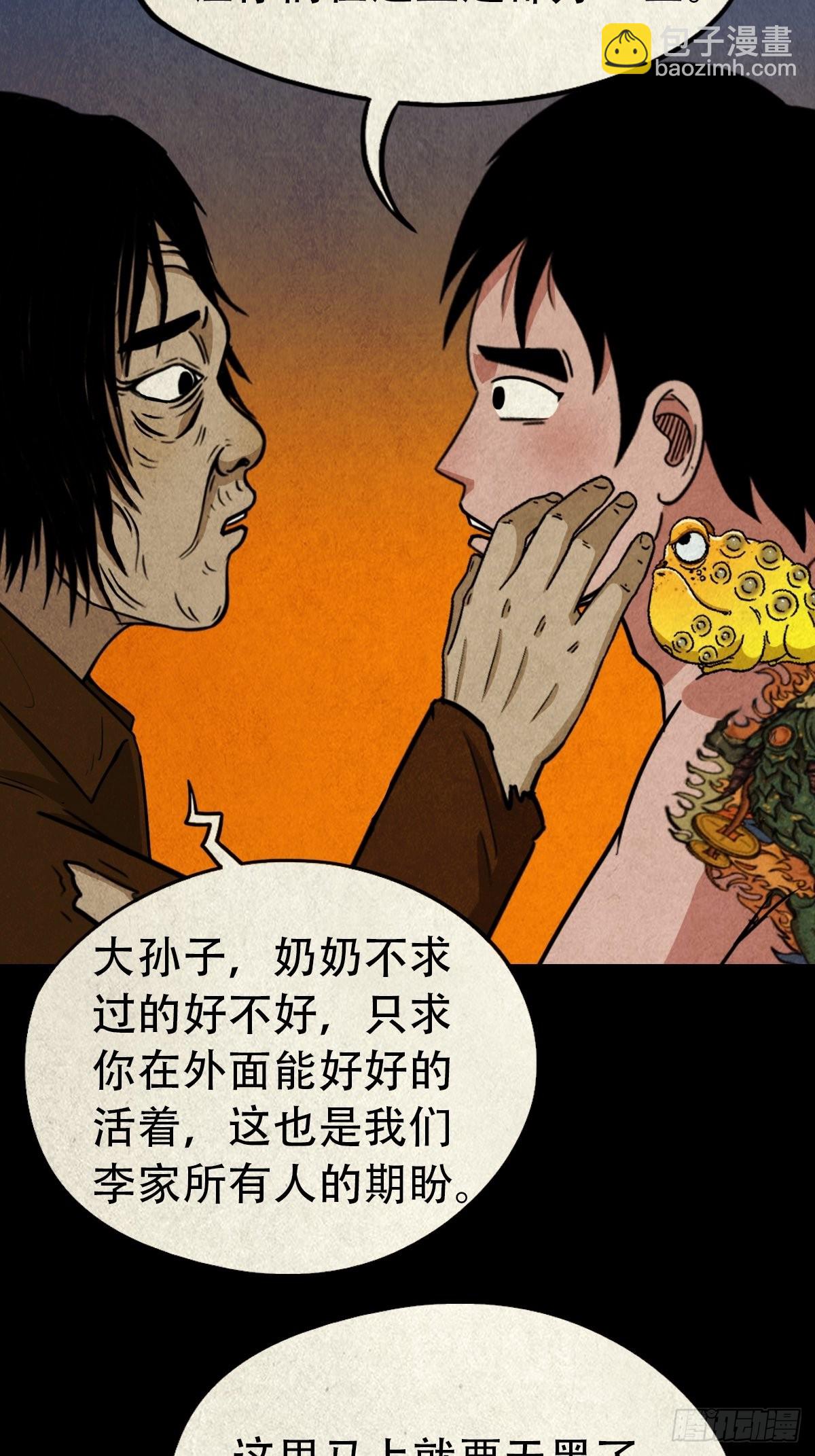 🍼斗厌神 四仙拱寿（下） 第45页