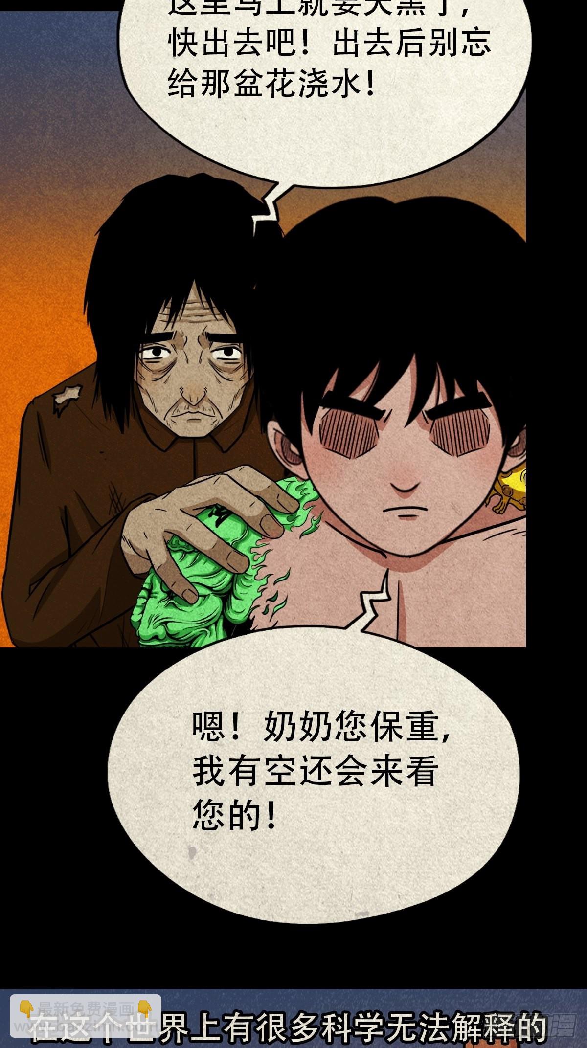 🍼斗厌神 四仙拱寿（下） 第46页