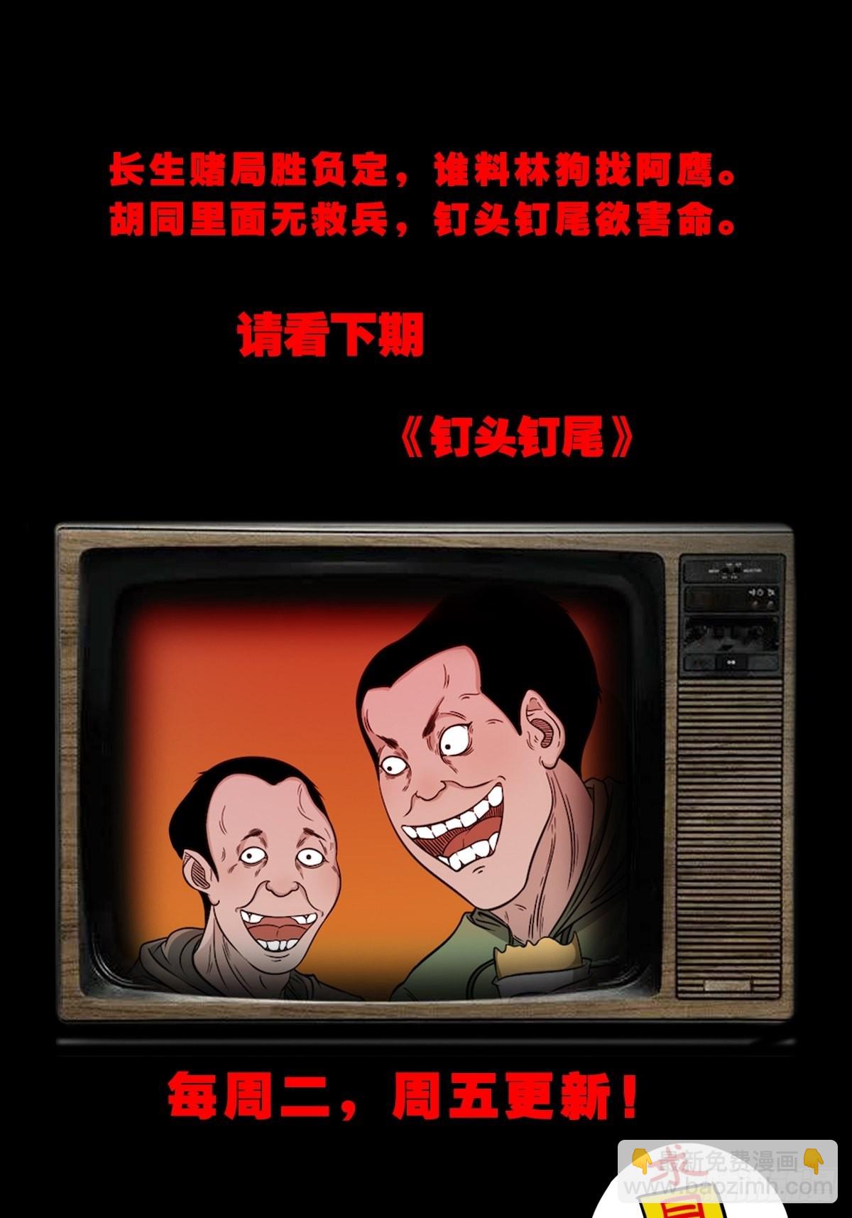 🍼斗厌神 四仙拱寿（下） 第50页