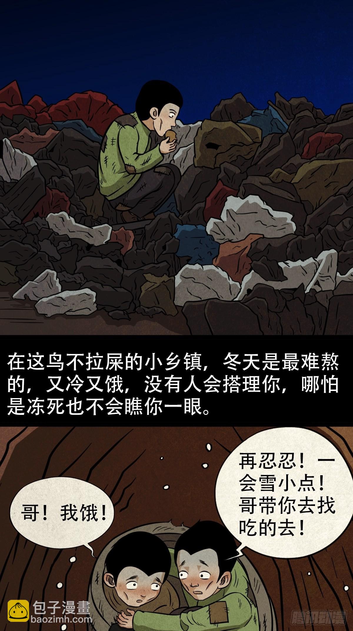🍼斗厌神 钉头钉尾（下） 第11页