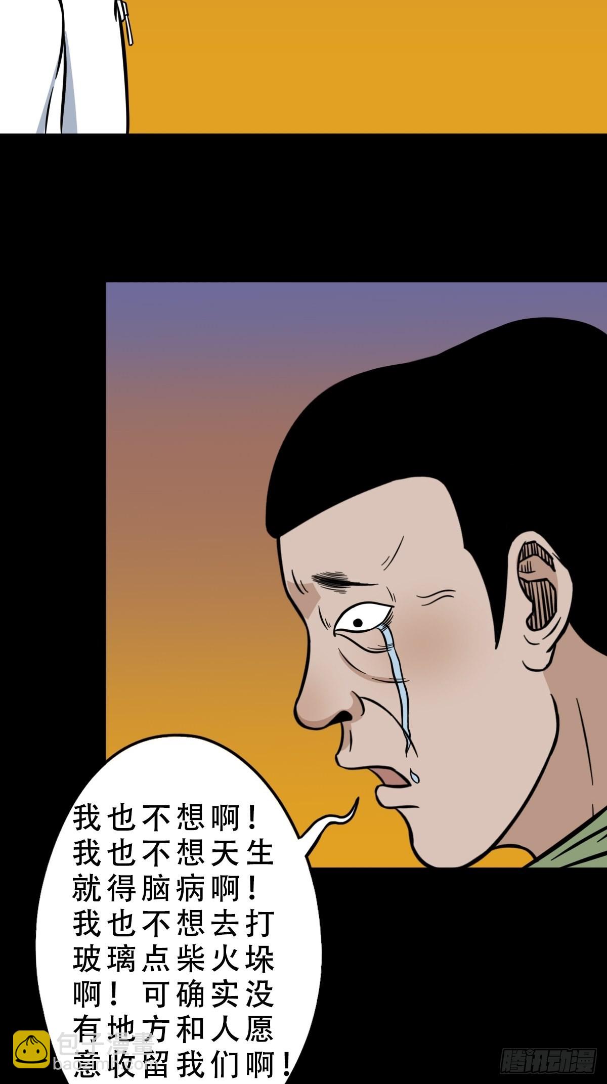 🍼斗厌神 钉头钉尾（下） 第20页