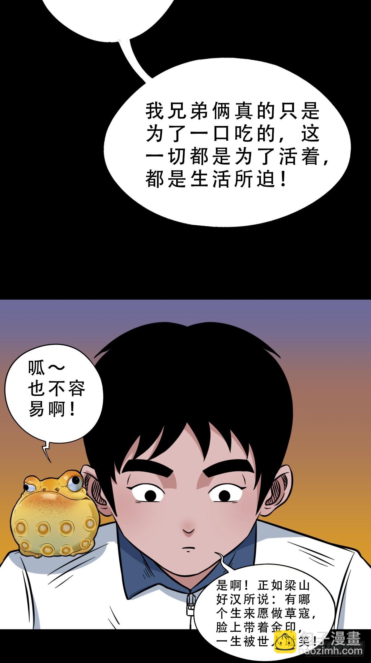 🍼斗厌神 钉头钉尾（下） 第21页