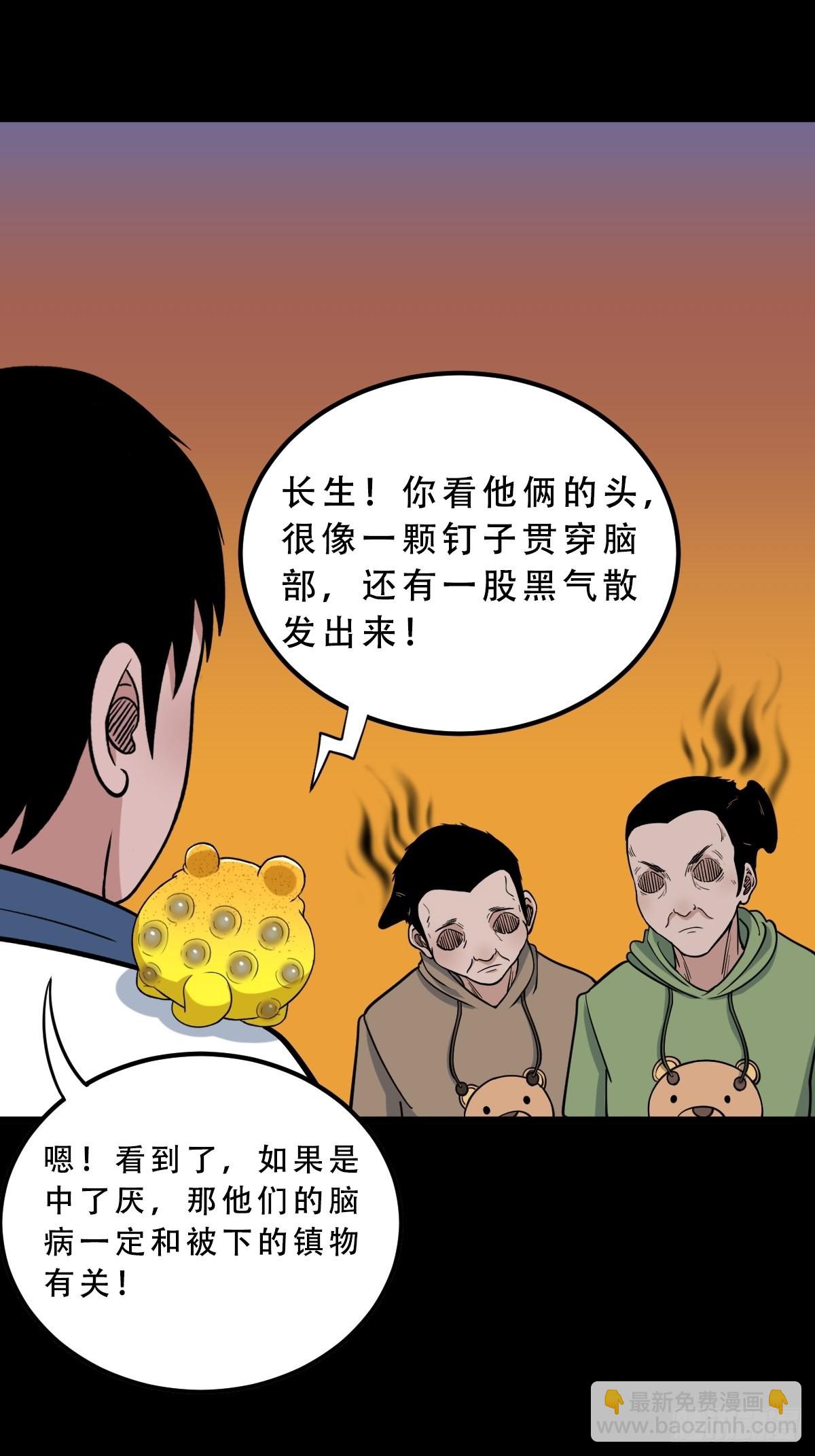 🍼斗厌神 钉头钉尾（下） 第22页