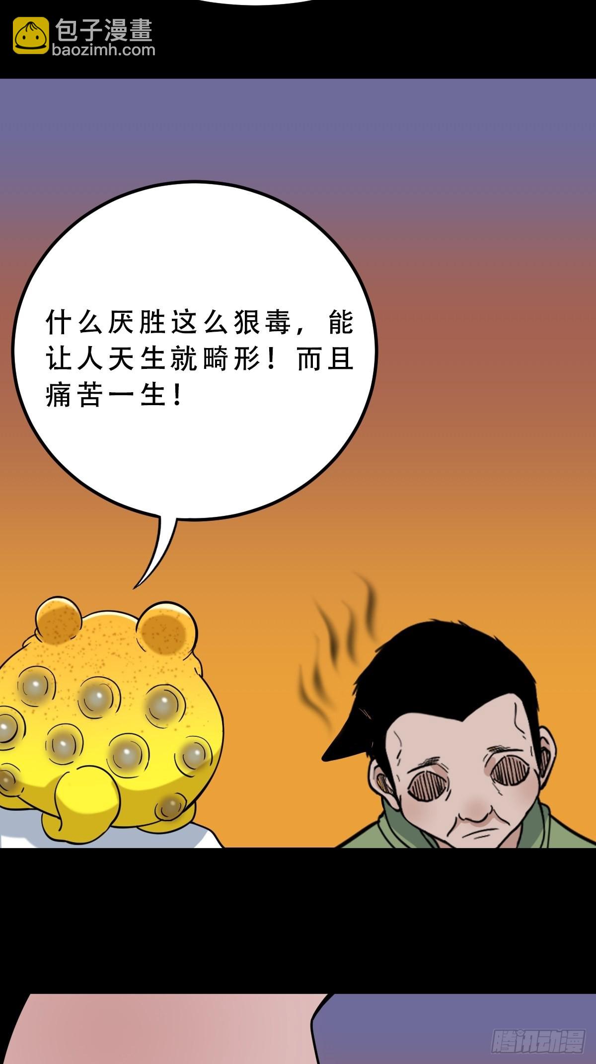🍼斗厌神 钉头钉尾（下） 第24页