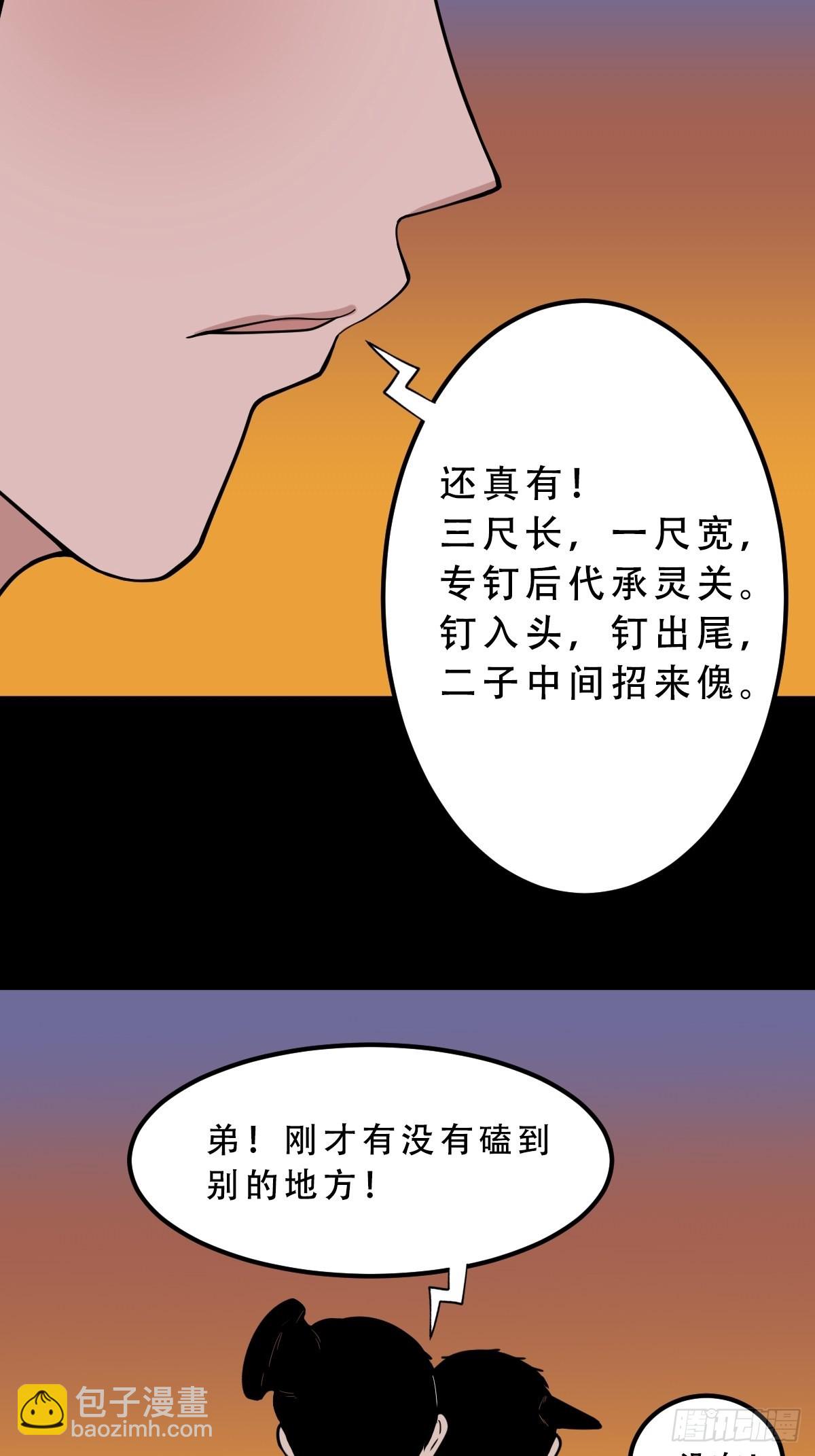🍼斗厌神 钉头钉尾（下） 第25页