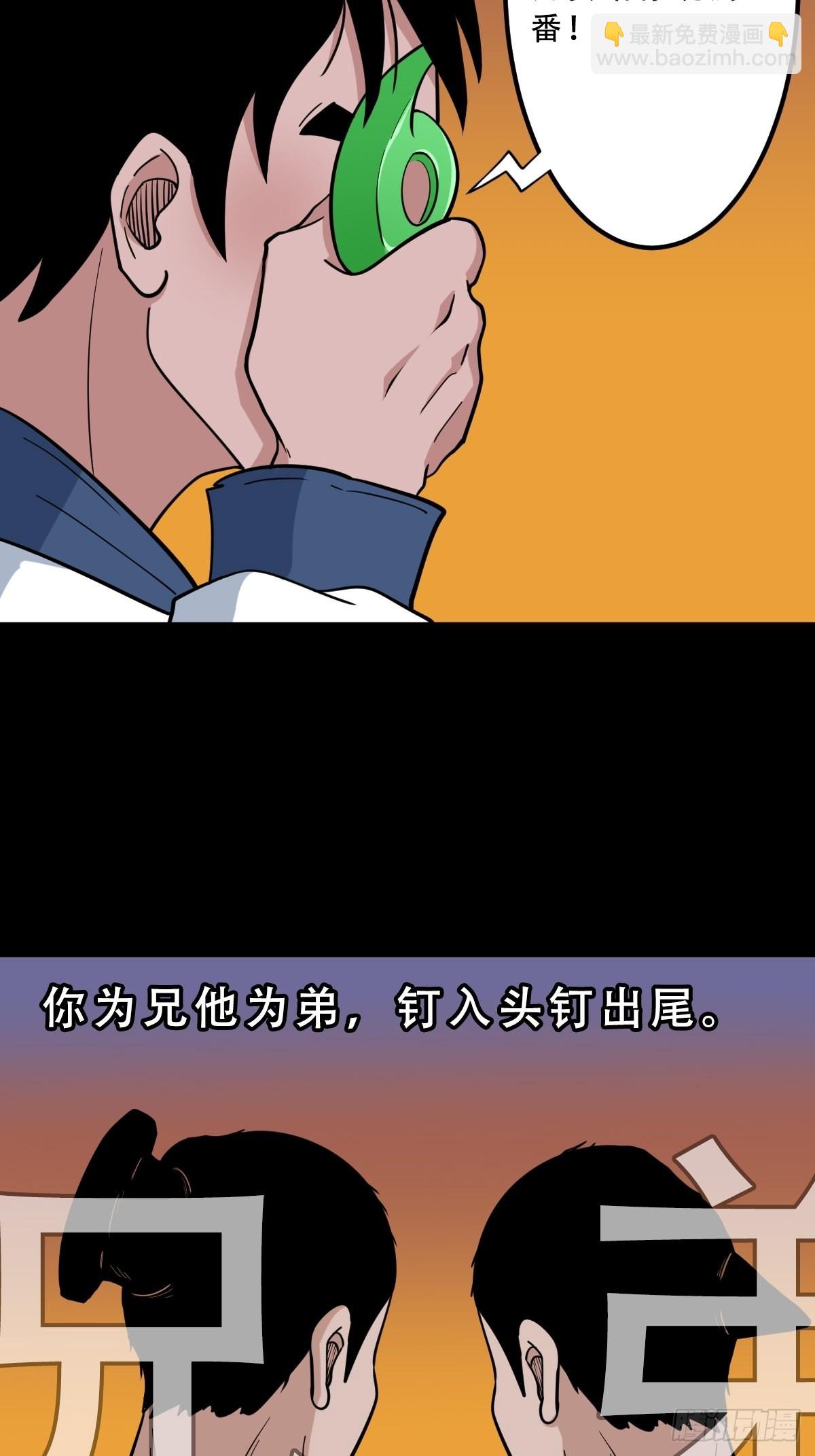 🍼斗厌神 钉头钉尾（下） 第28页