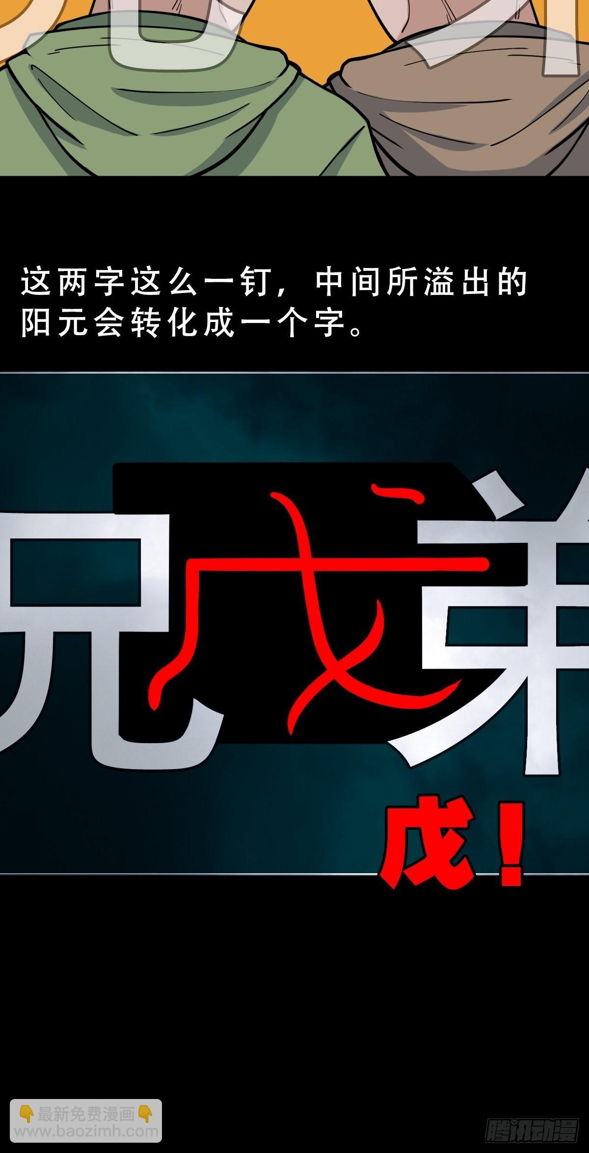 🍼斗厌神 钉头钉尾（下） 第29页