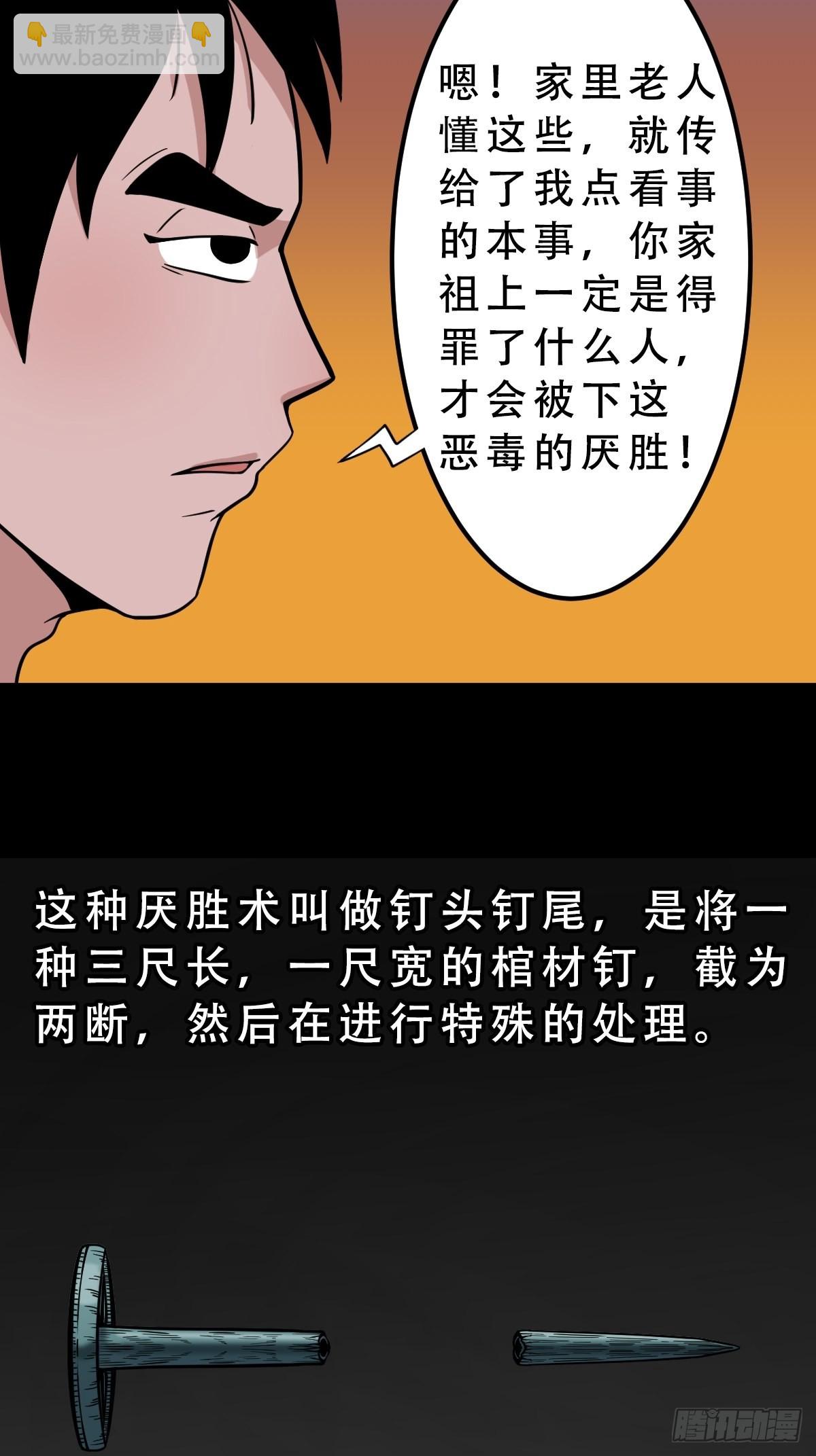 🍼斗厌神 钉头钉尾（下） 第33页