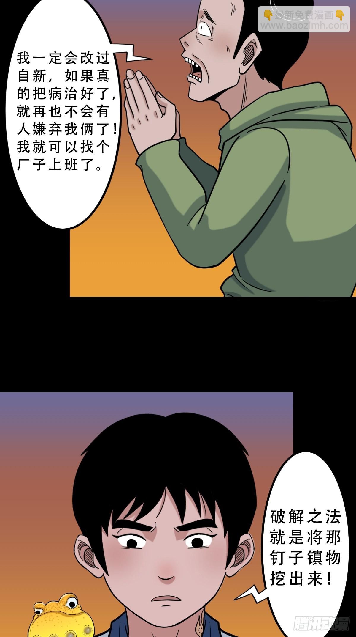 🍼斗厌神 钉头钉尾（下） 第37页