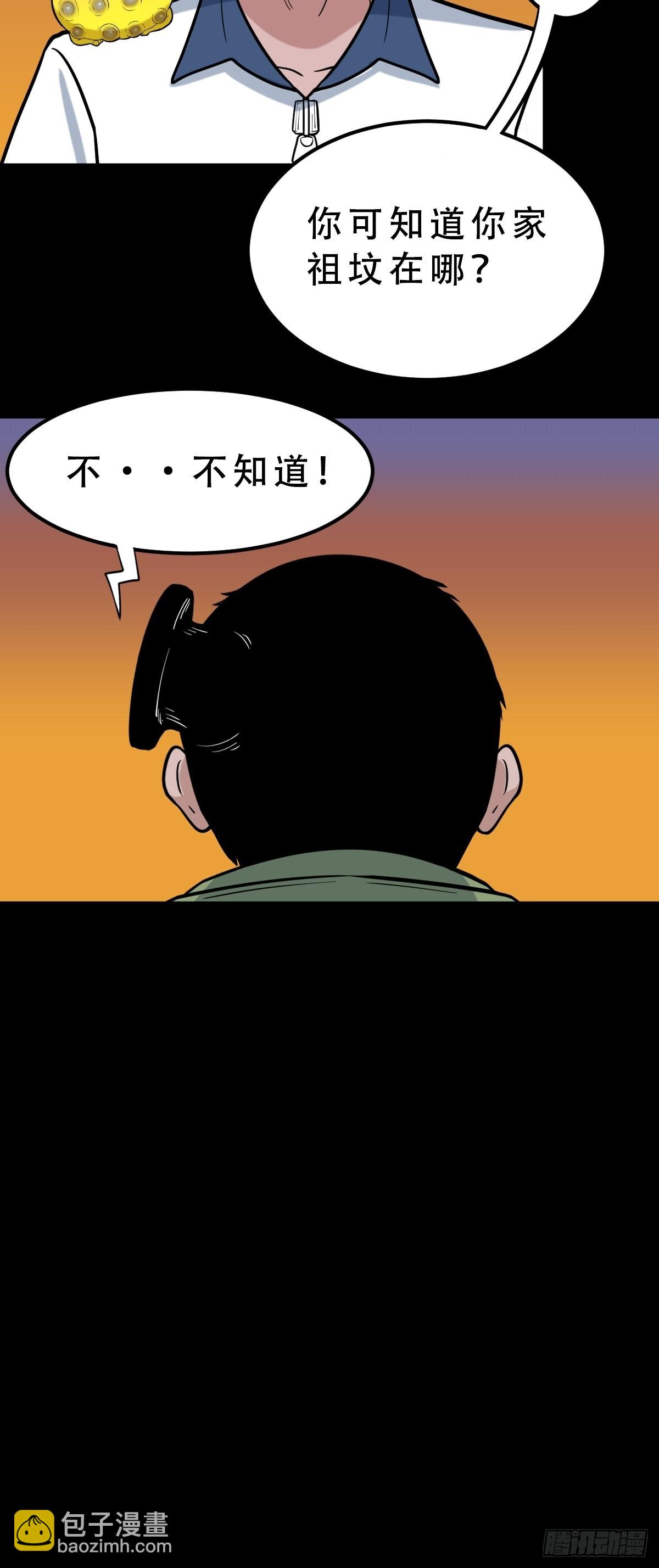 🍼斗厌神 钉头钉尾（下） 第38页