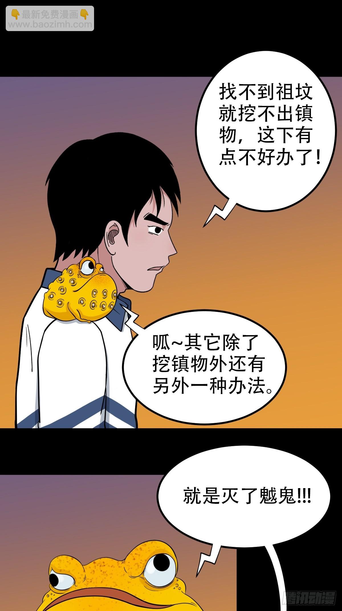 🍼斗厌神 钉头钉尾（下） 第39页