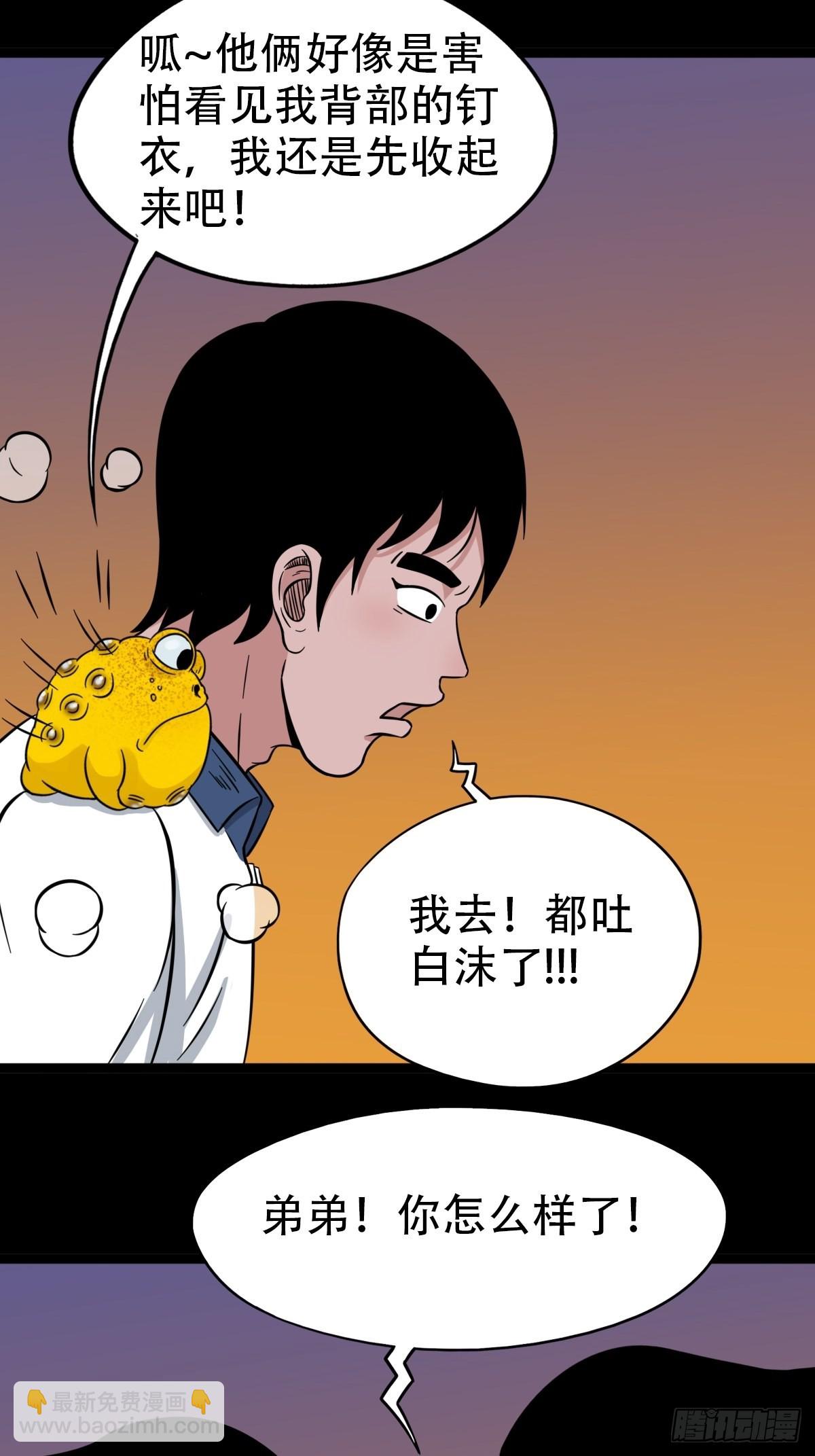 🍼斗厌神 钉头钉尾（下） 第5页