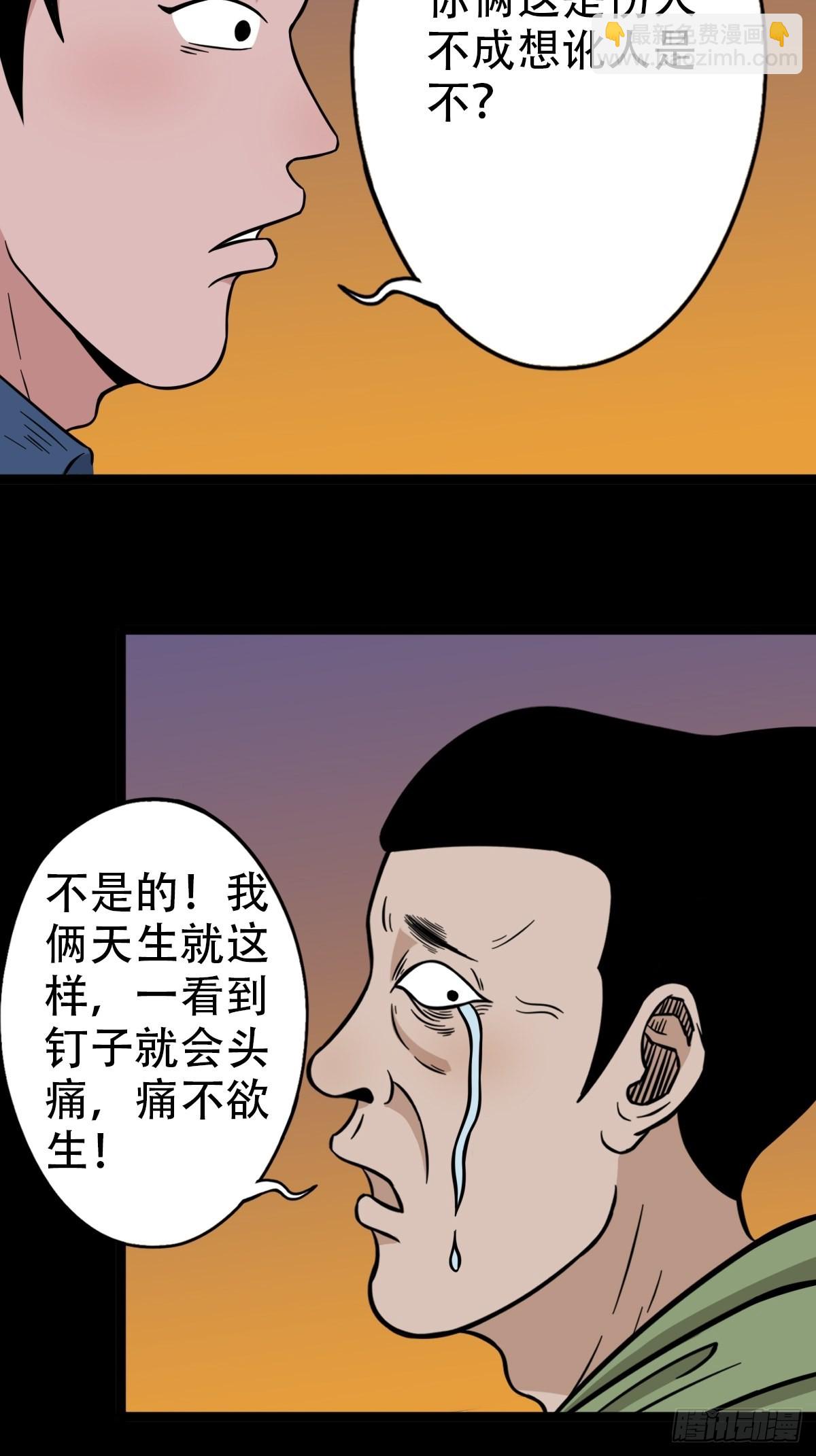 🍼斗厌神 钉头钉尾（下） 第7页