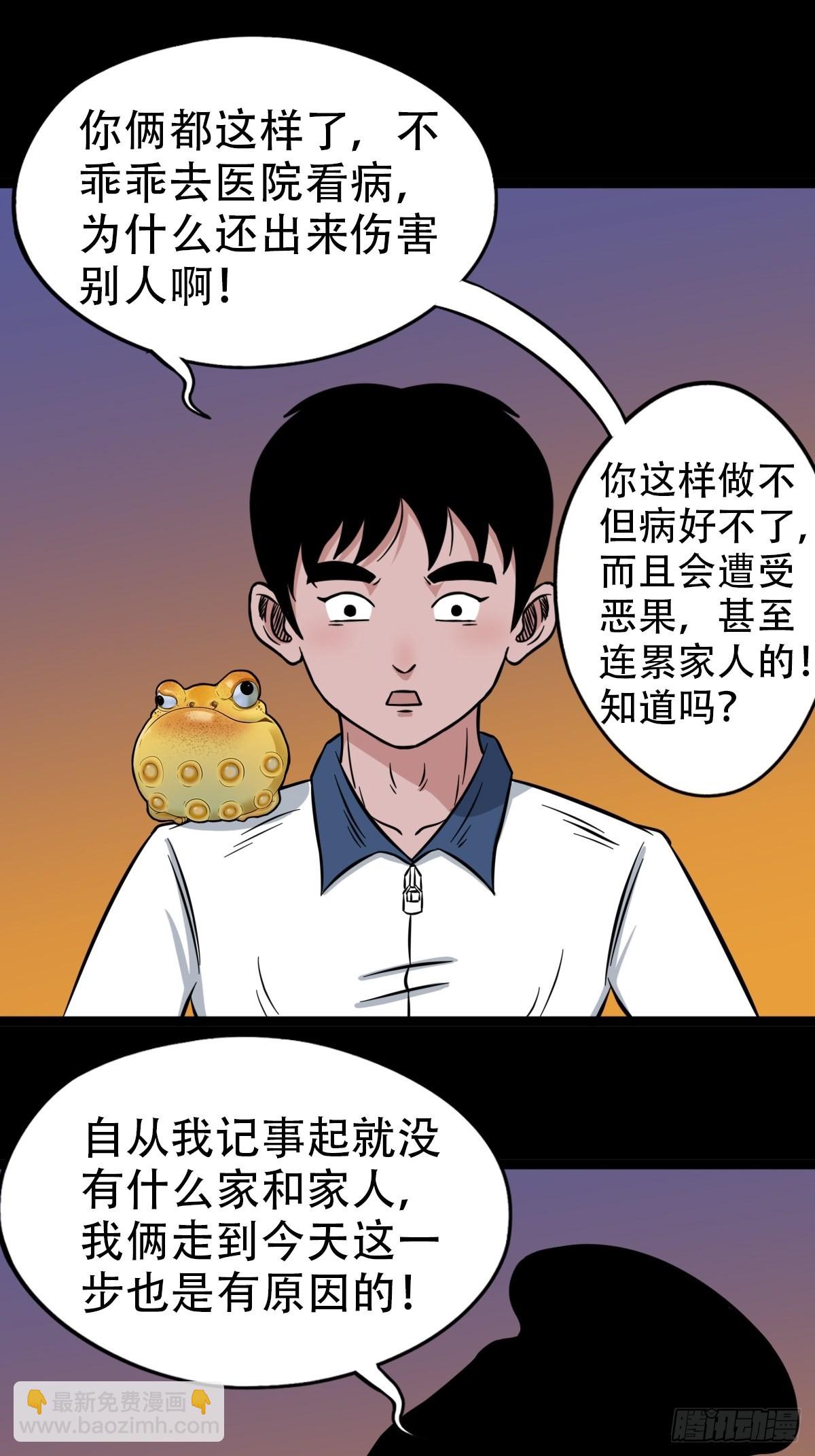 🍼斗厌神 钉头钉尾（下） 第8页