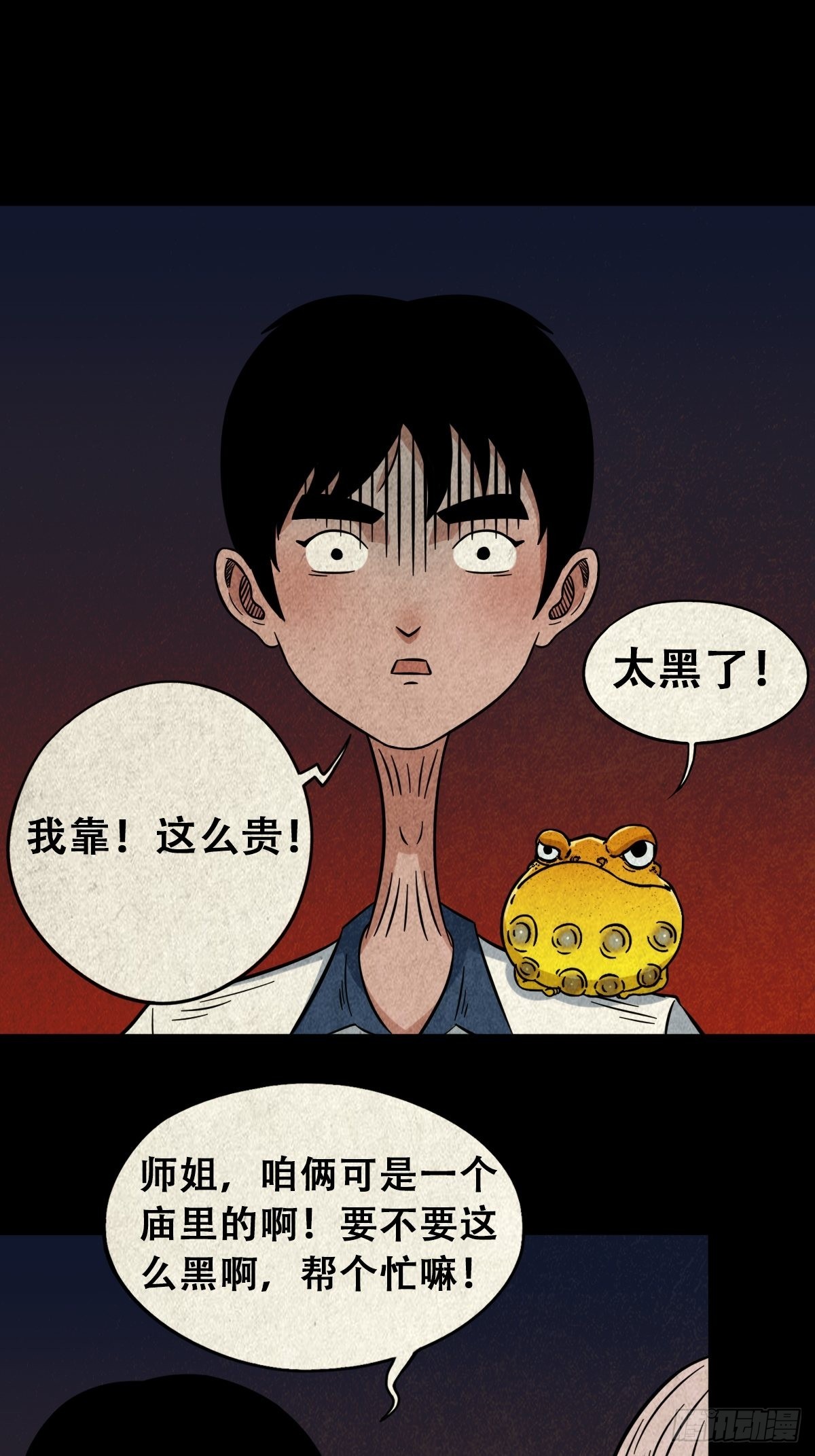 🍼斗厌神 魆(下) 第1页