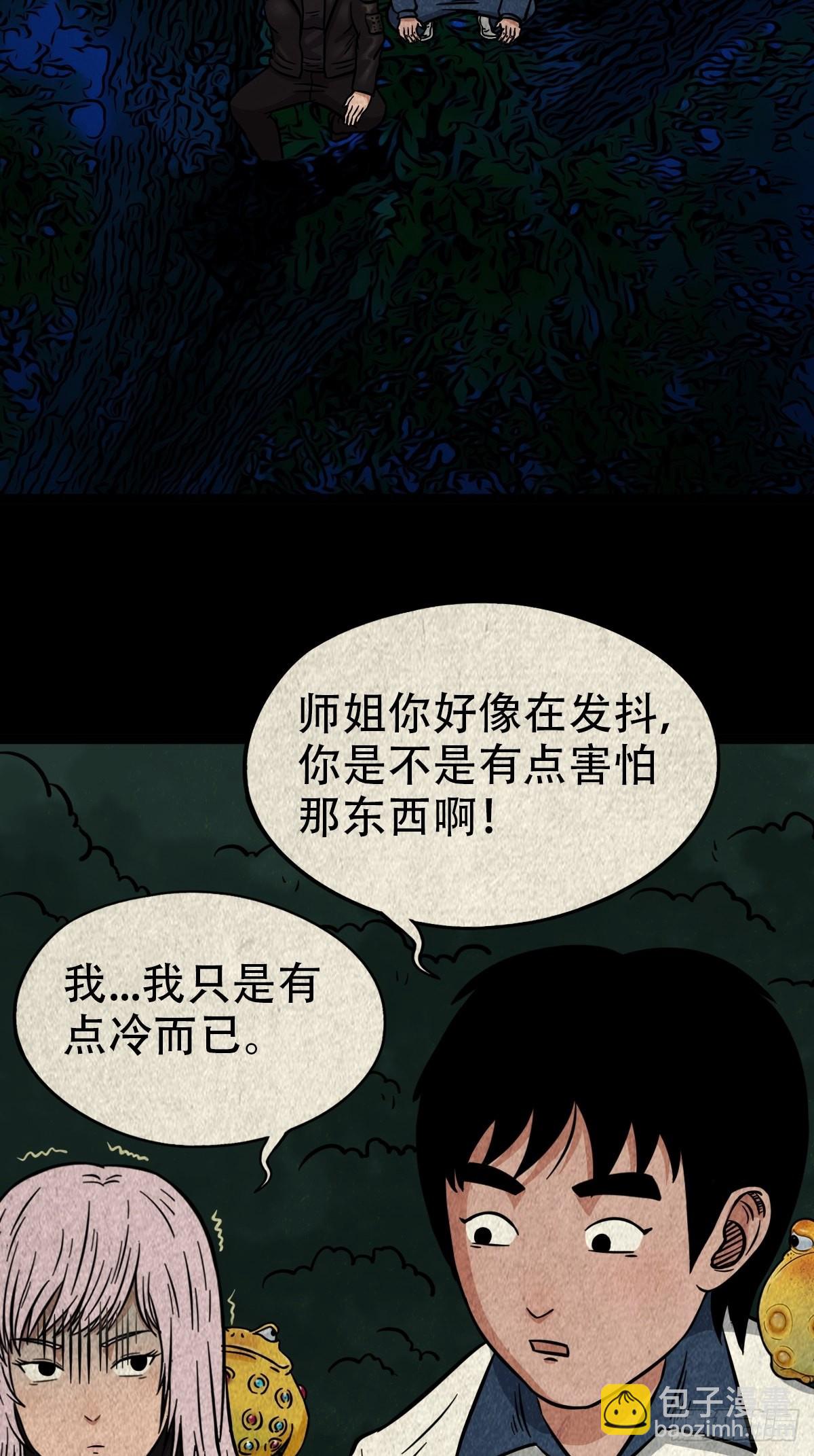 🍼斗厌神 魆(下) 第12页