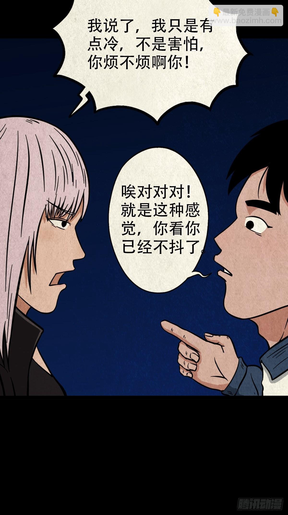 🍼斗厌神 魆(下) 第14页