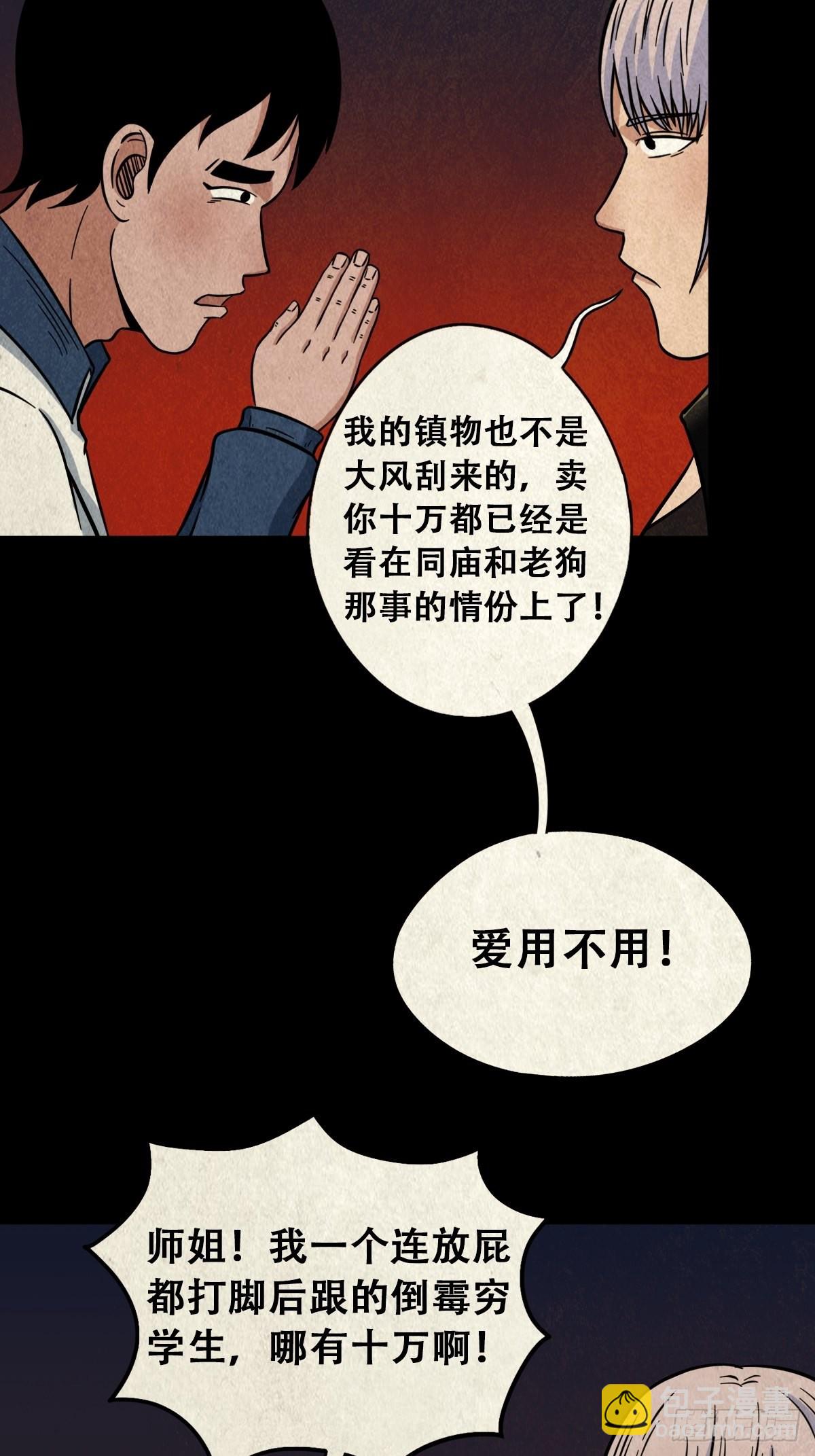 🍼斗厌神 魆(下) 第2页