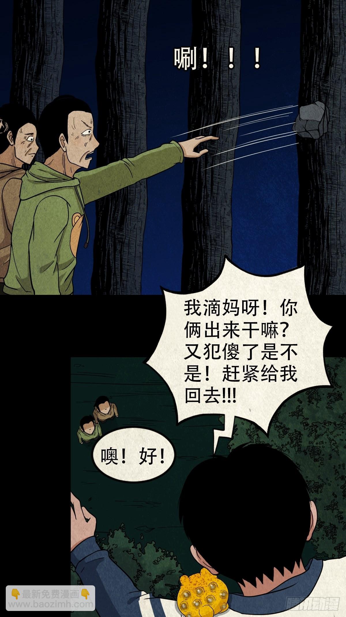 🍼斗厌神 魆(下) 第20页