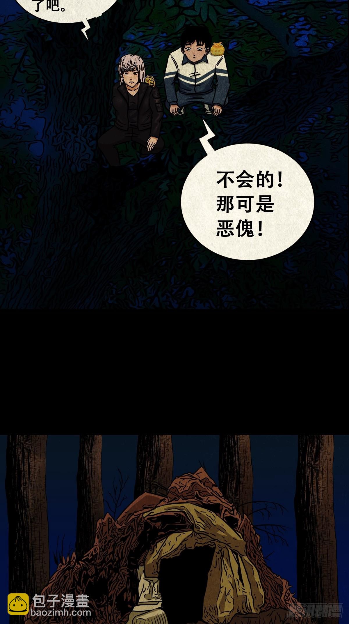 🍼斗厌神 魆(下) 第23页