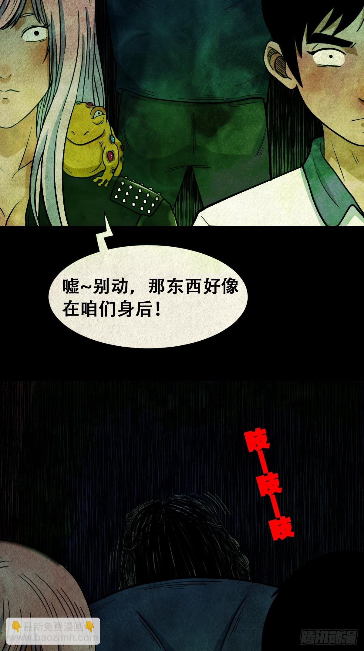 🍼斗厌神 魆(下) 第26页