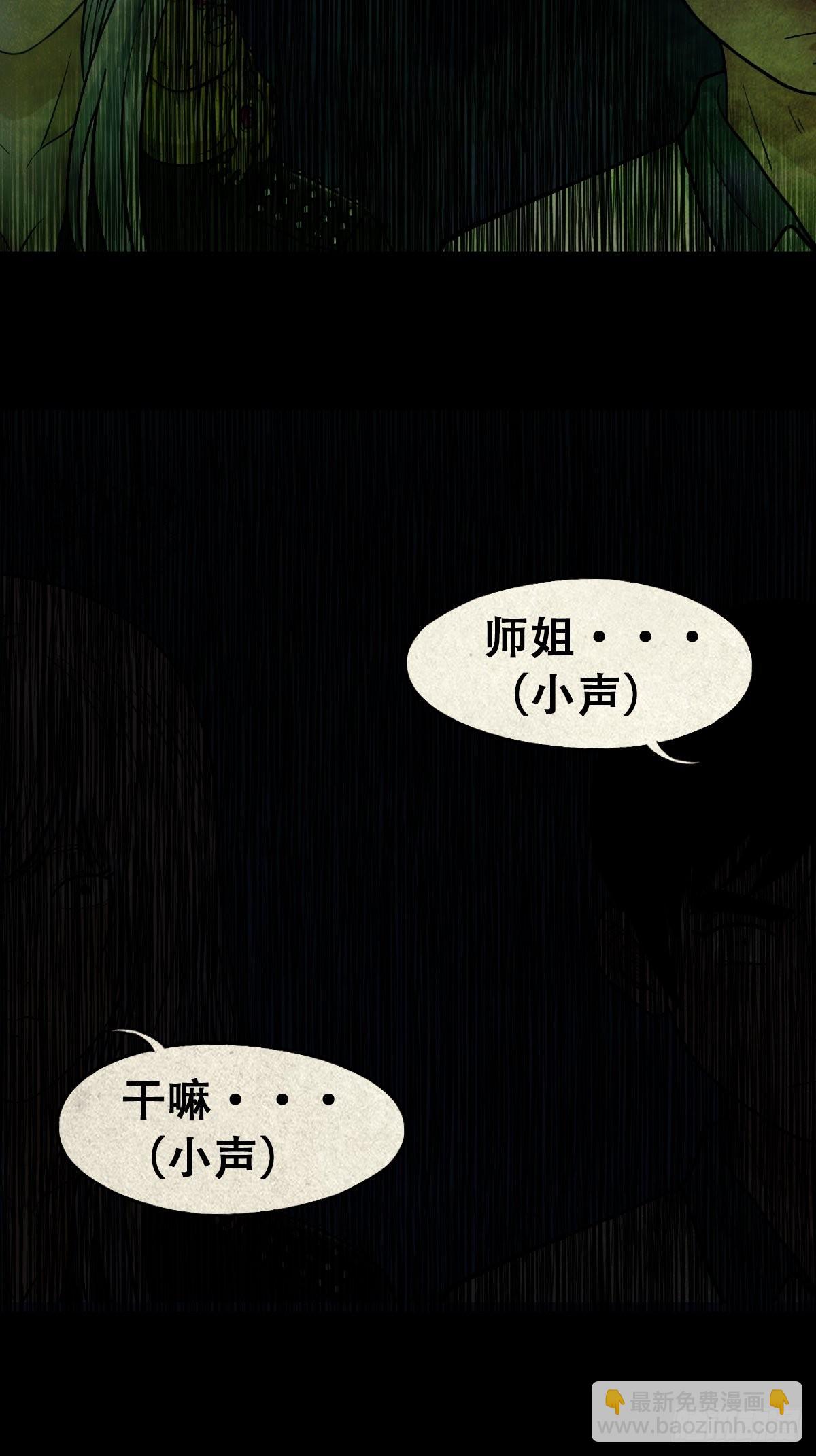 🍼斗厌神 魆(下) 第28页