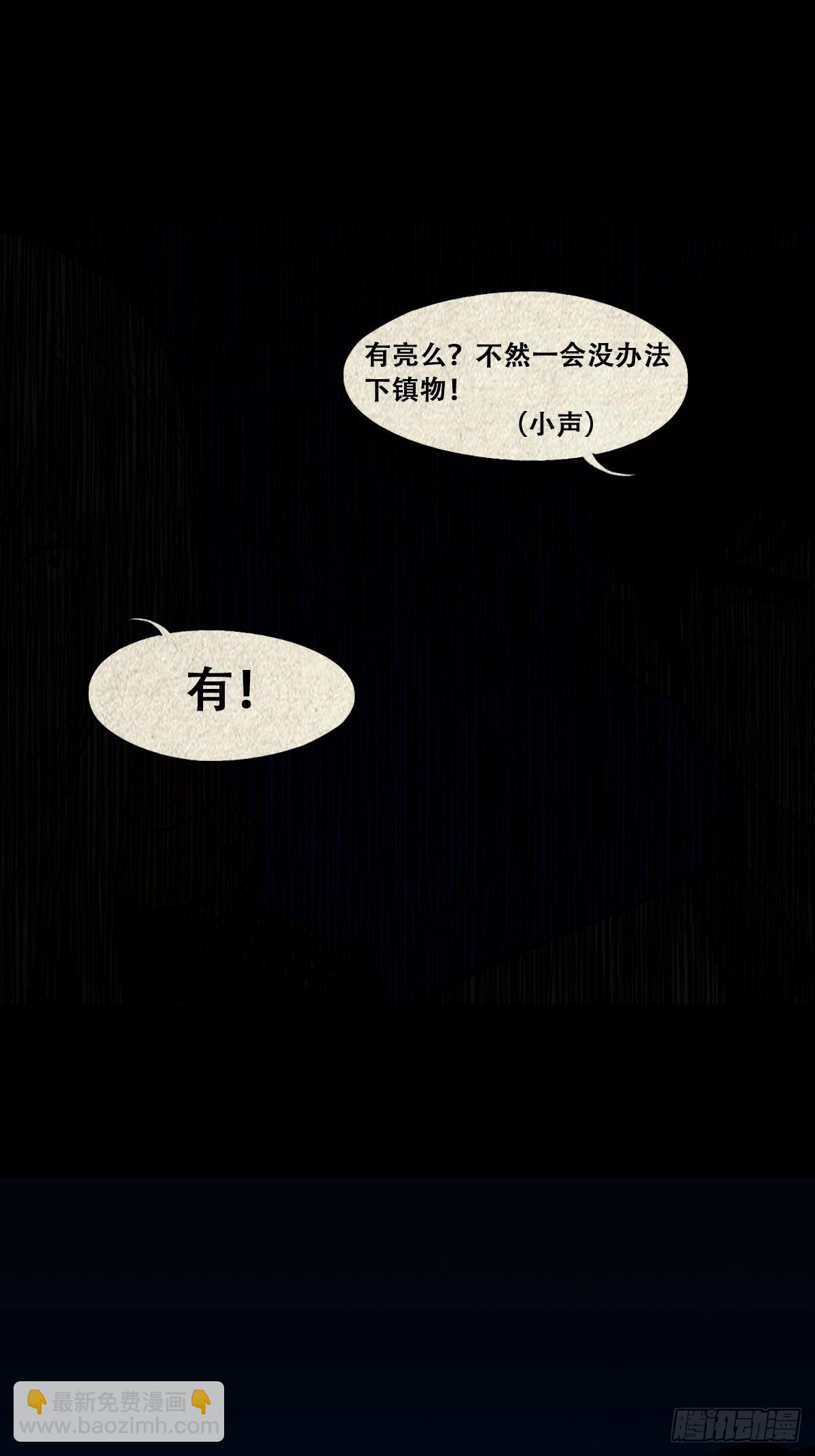 🍼斗厌神 魆(下) 第29页