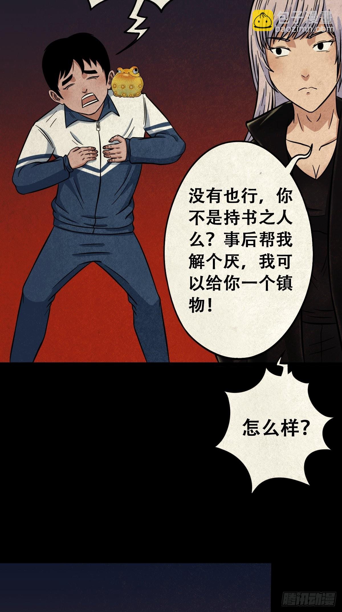 🍼斗厌神 魆(下) 第3页