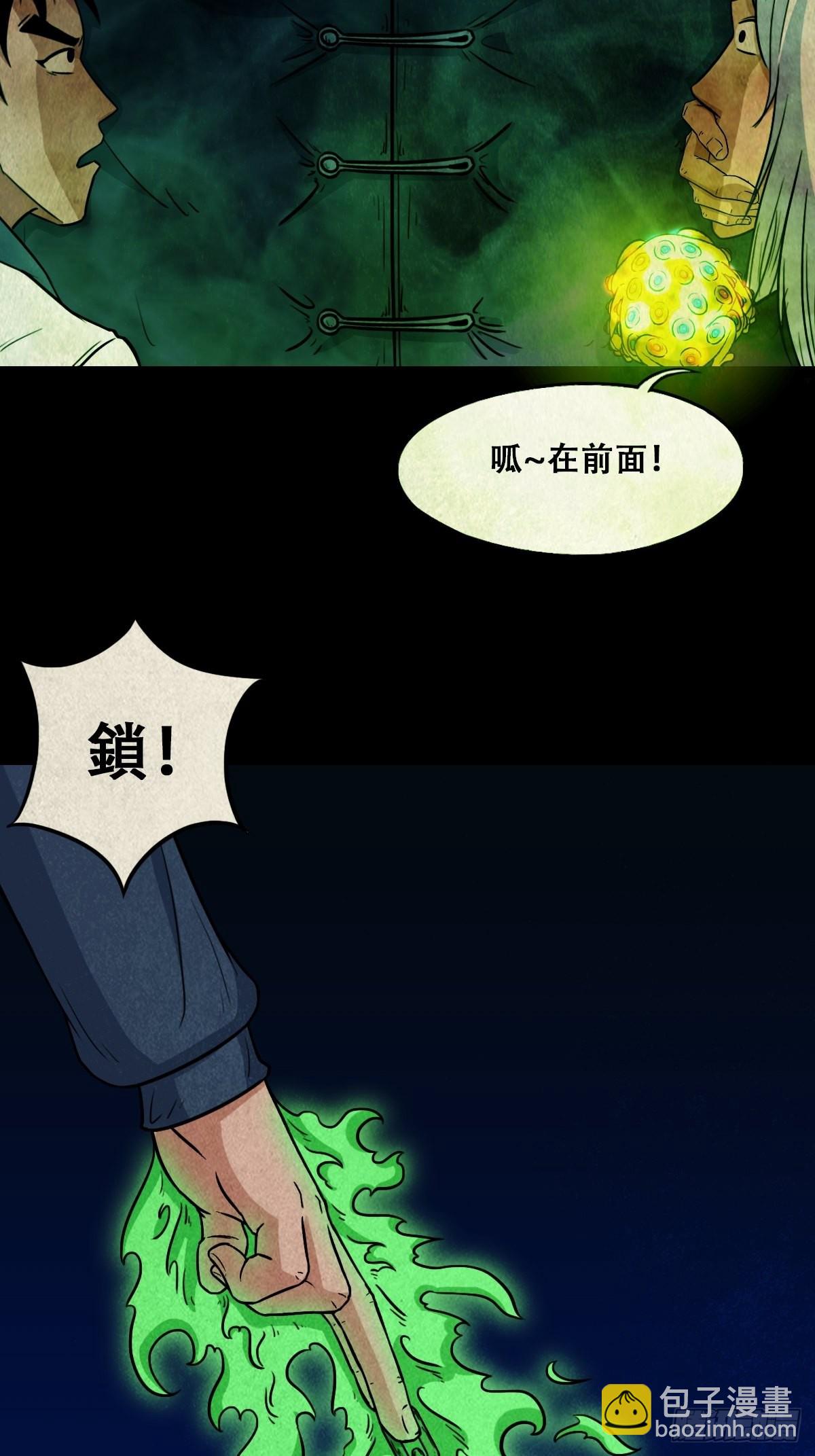 🍼斗厌神 魆(下) 第31页