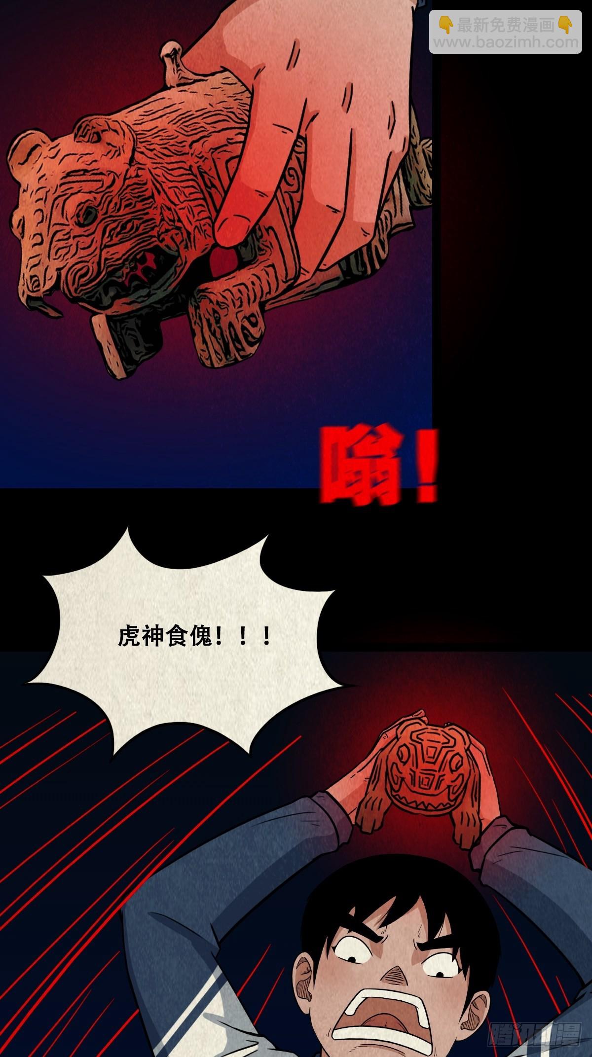 🍼斗厌神 魆(下) 第35页